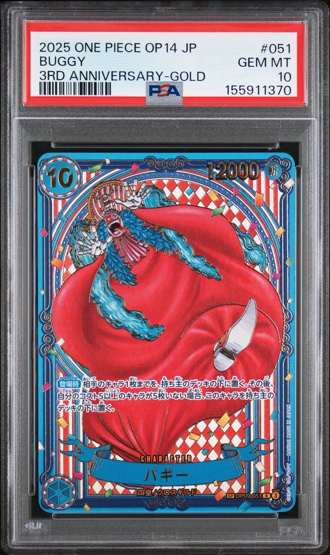 PSA10】バギー：金背景 R-SPC :3周年スペシャルカード [OP09-051