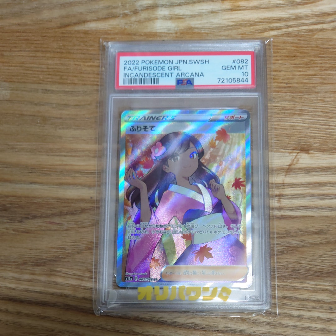 PSA10｝ふりそで SR S11a 白熱のアルカナ 082/0682枚セット 【公式通販】