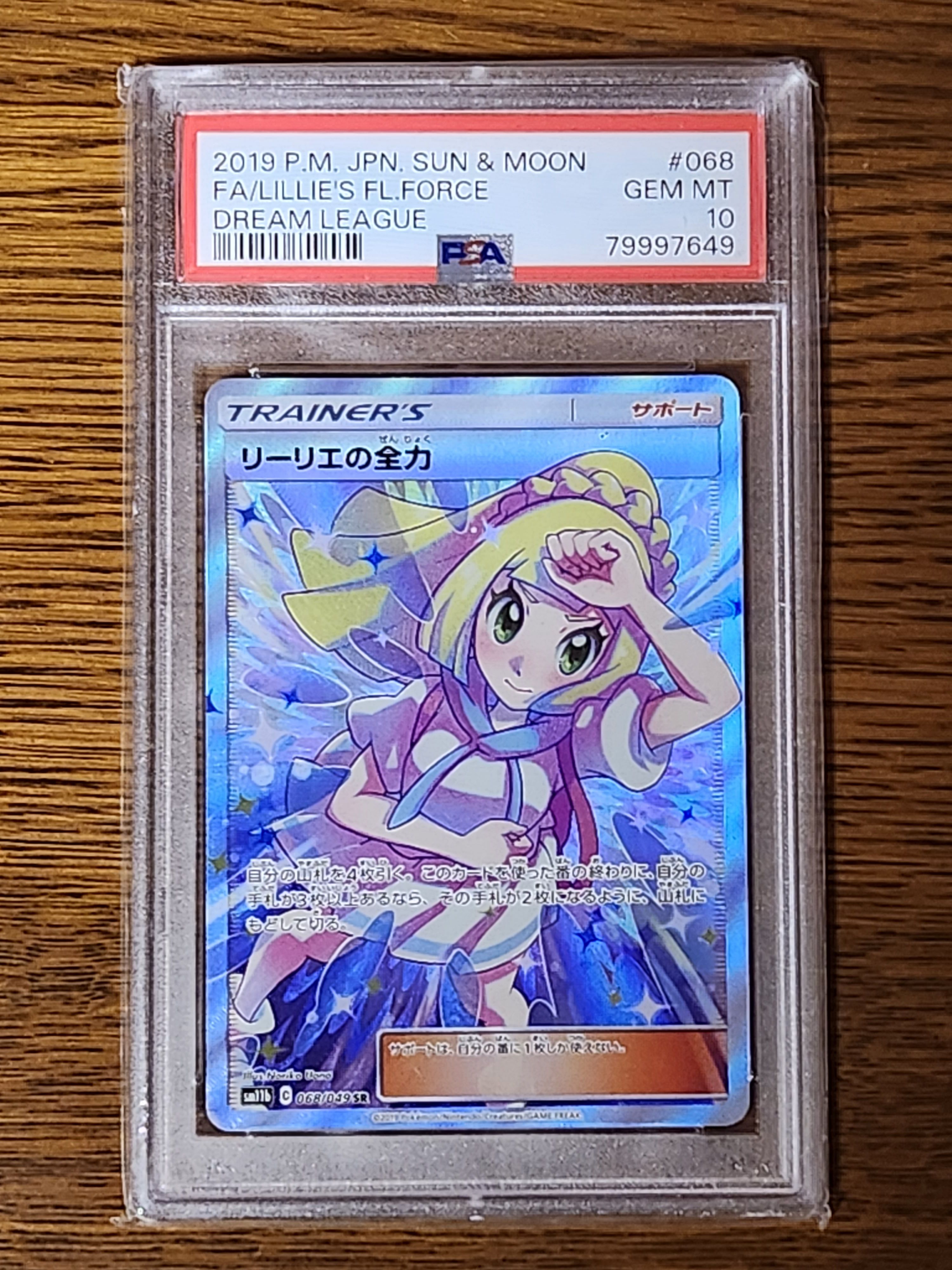 リーリエの全力 SR[SM11b 068/049](強化拡張パック「ドリームリーグ」)