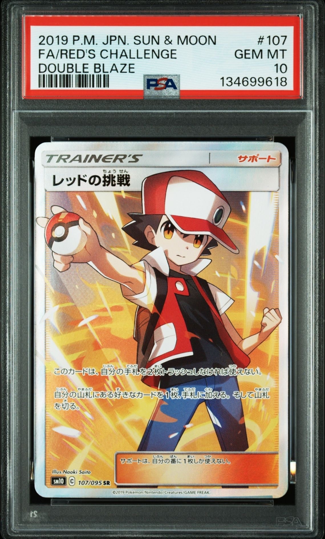 レッドの挑戦 SR[SM10 107/095](拡張パック「ダブルブレイズ」)