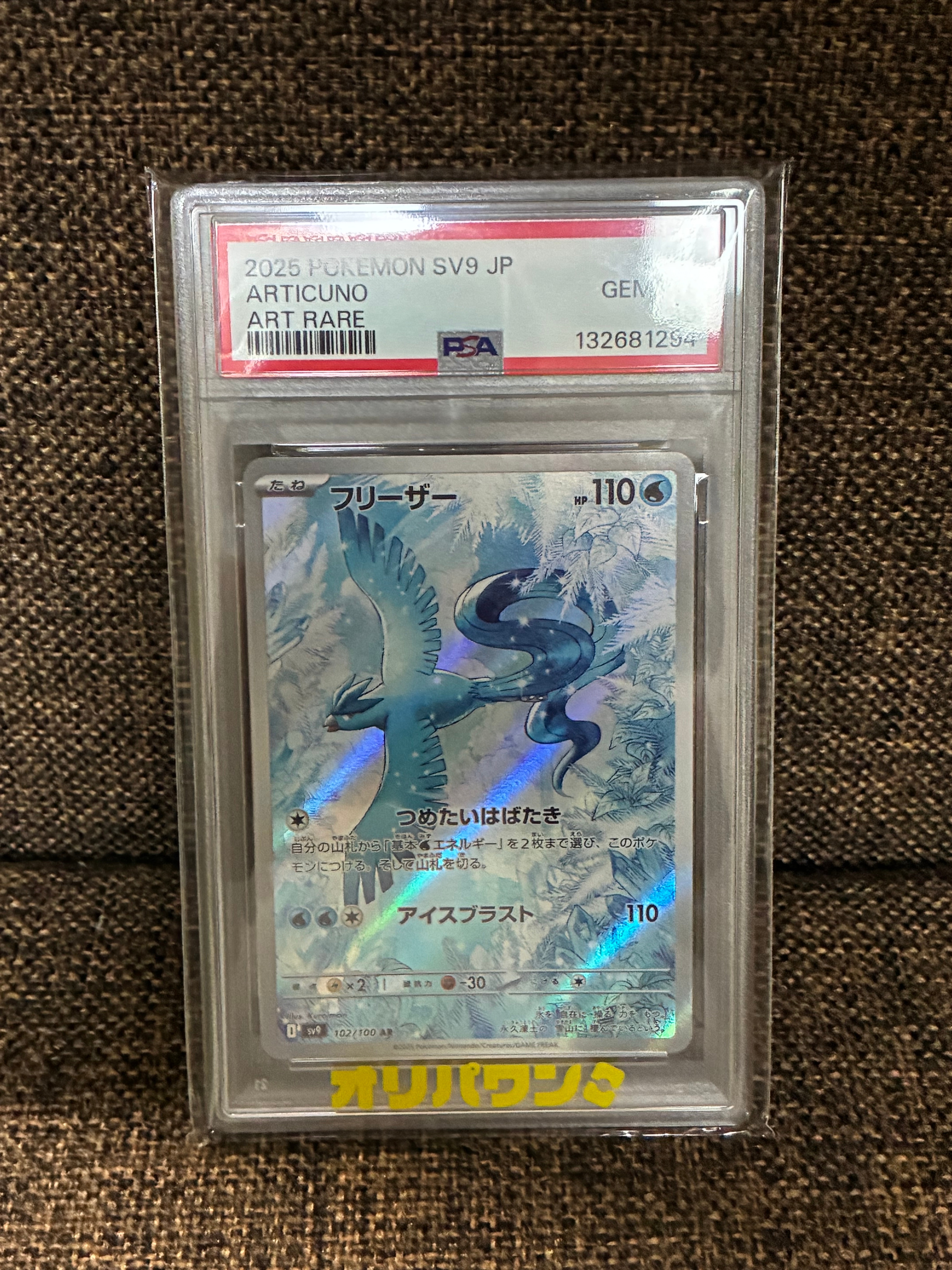 PSA10】フリーザー AR [SV9 102/100](拡張パック「バトルパートナーズ