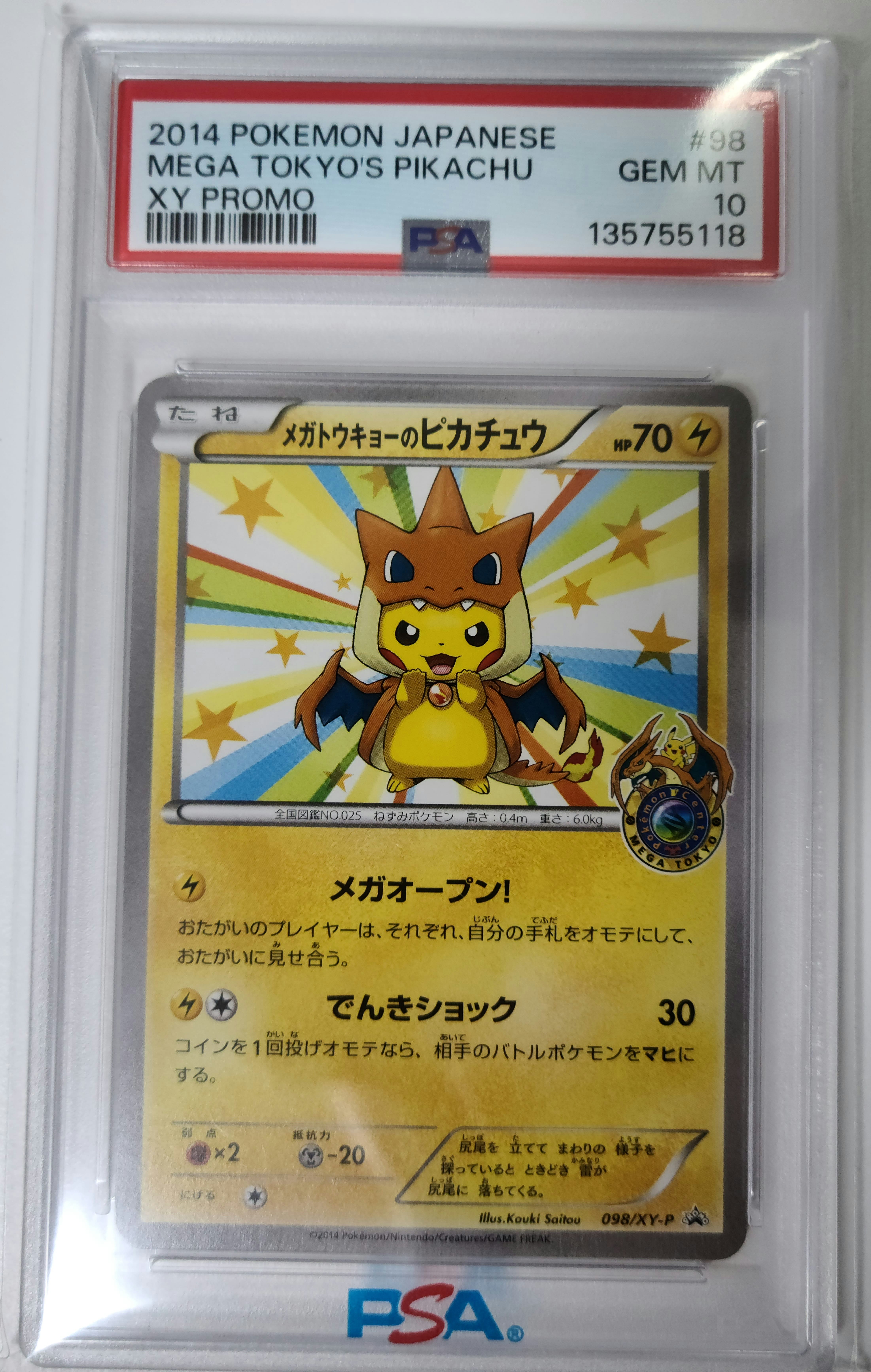 メガトウキョーのピカチュウ: プロモ[XY-P 098/XY-P](プロモーションカード「XY-P」)
