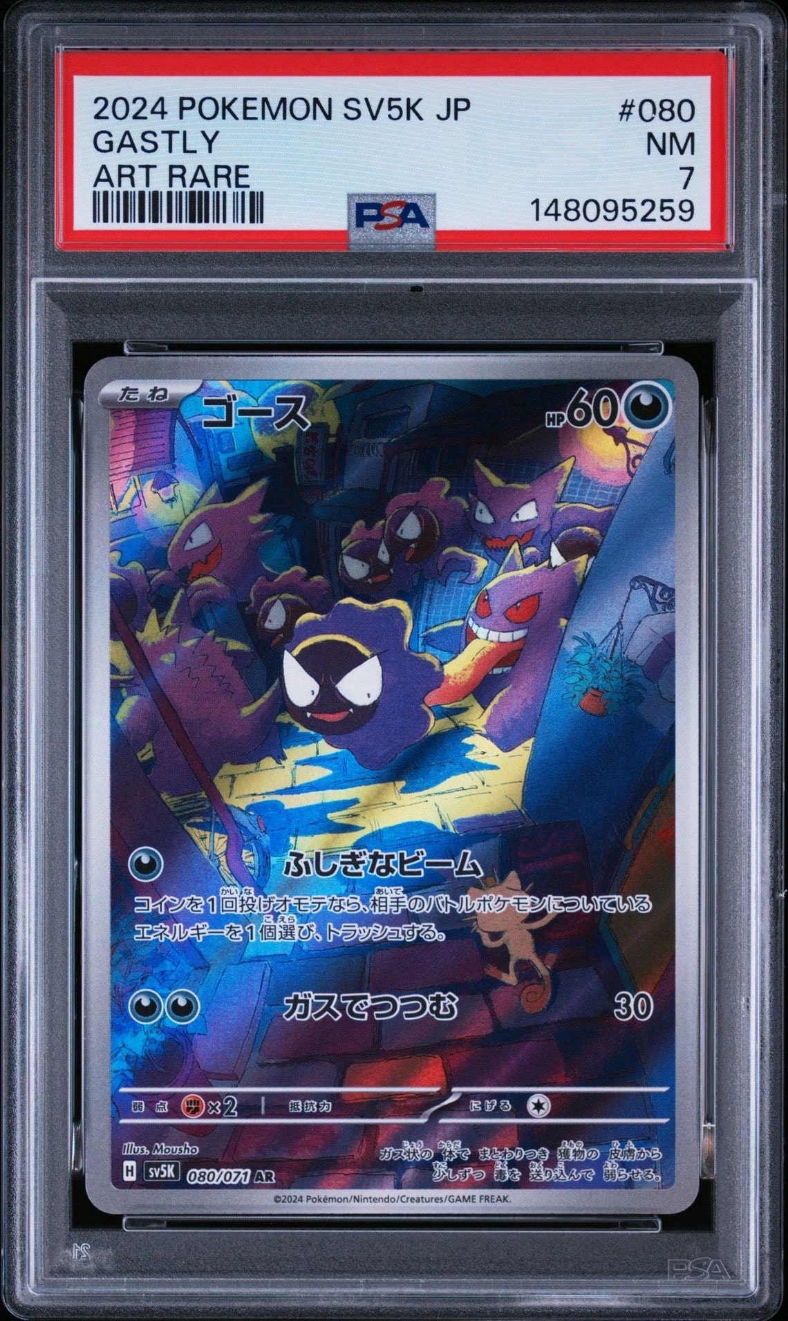 PSA10】ゴース AR [SV5K 080/071](拡張パック「ワイルドフォース」) 1