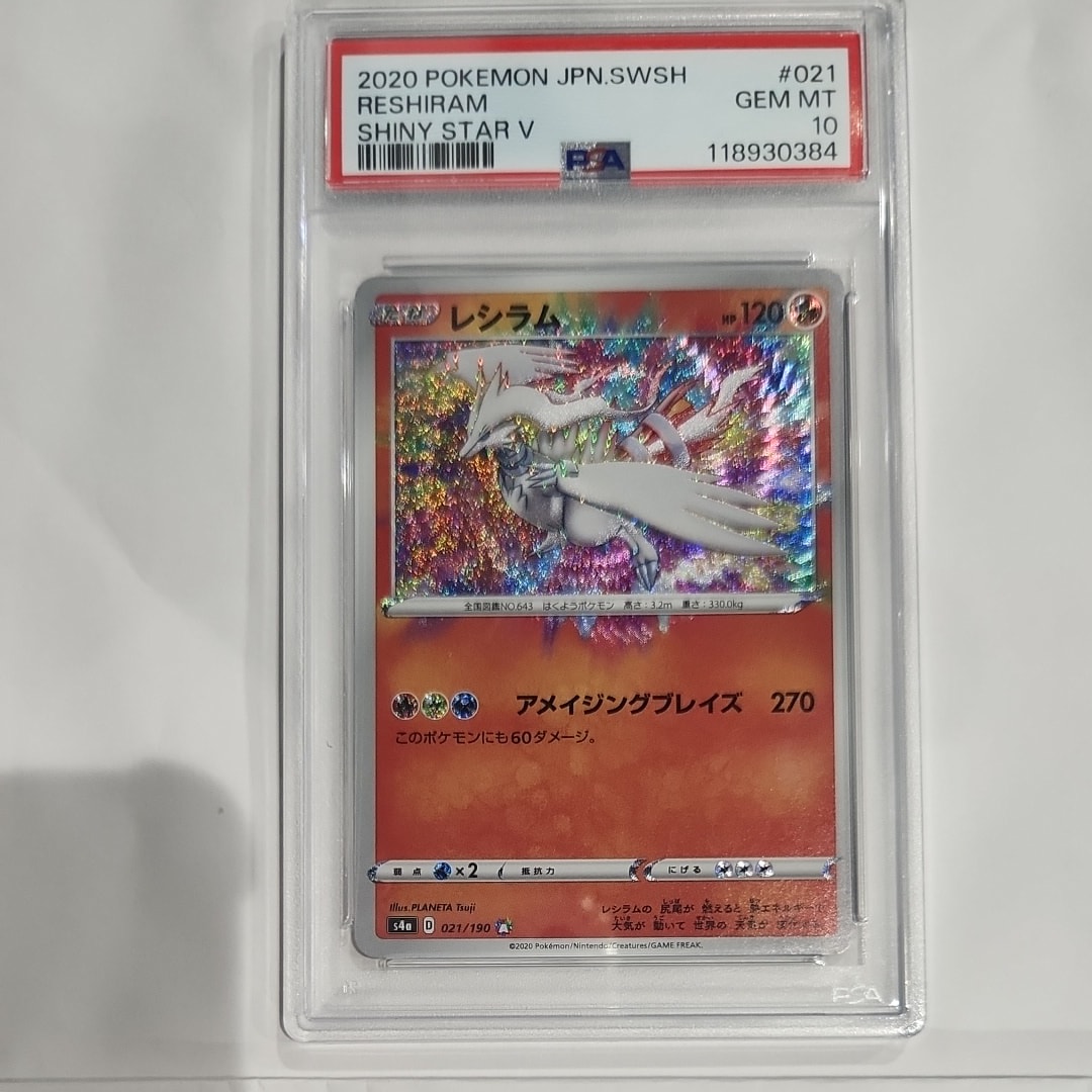 Reshiram [s4a 021/190](High Class Pack "Shiny Star V")