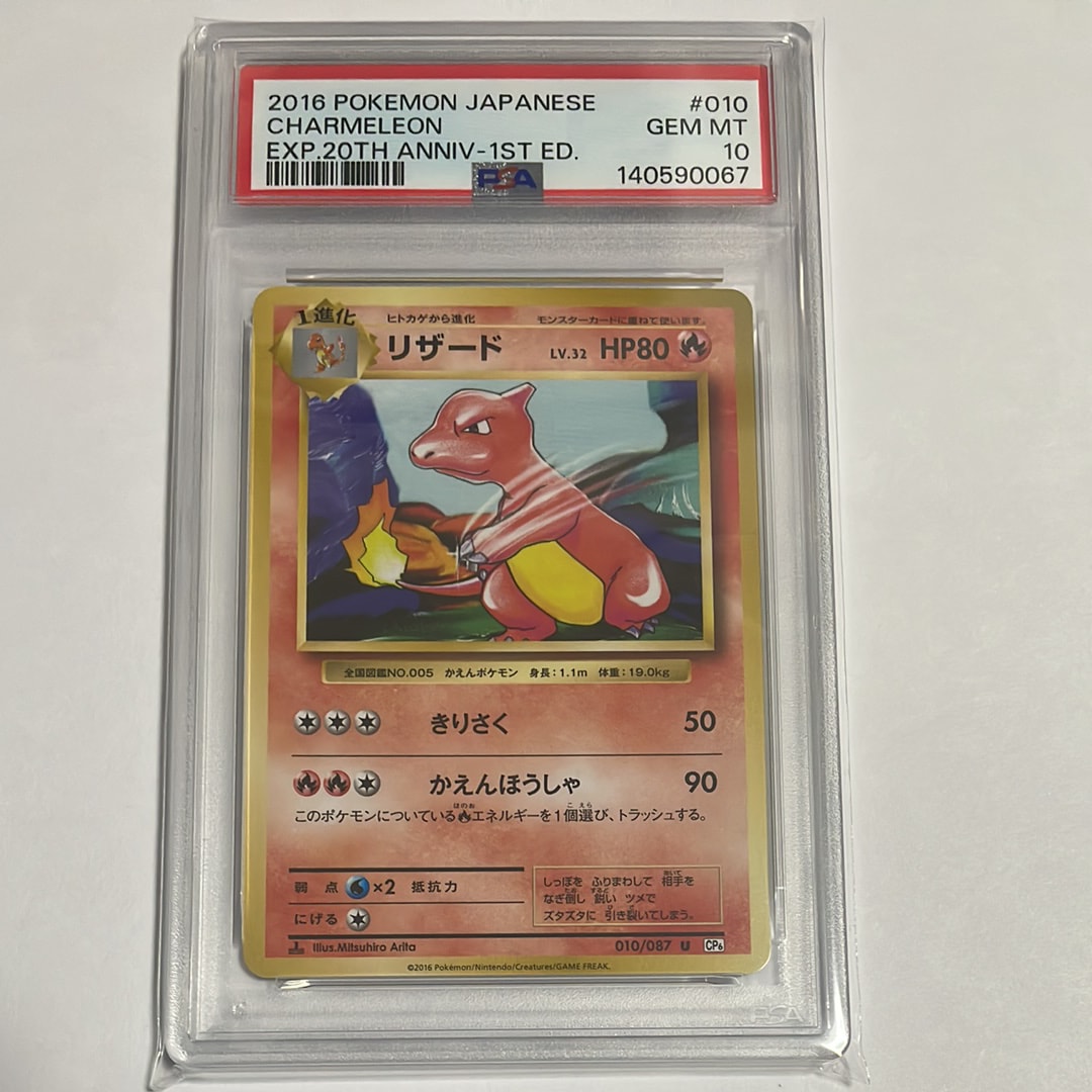 リザード U :1ED [CP6 010/087](コンセプトパック「ポケットモンスターカードゲーム 拡張パック 20th Anniversary」)