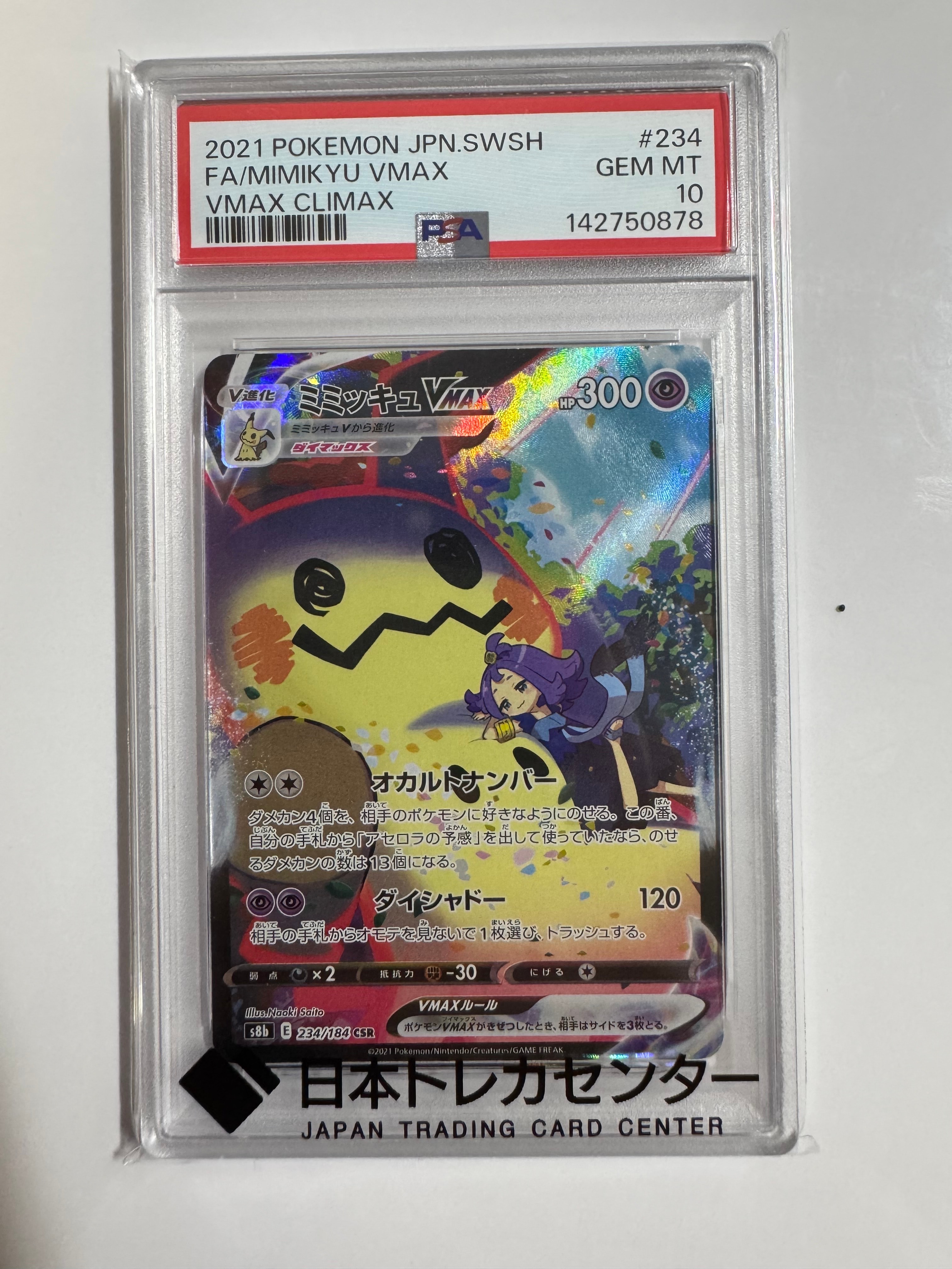 G*t様 【PSA10】ミミッキュVMAX (アセロラ) CSR ミミッキュV (アセロラ) CSR[s8b 233/184](ハイクラスパック「VMAX