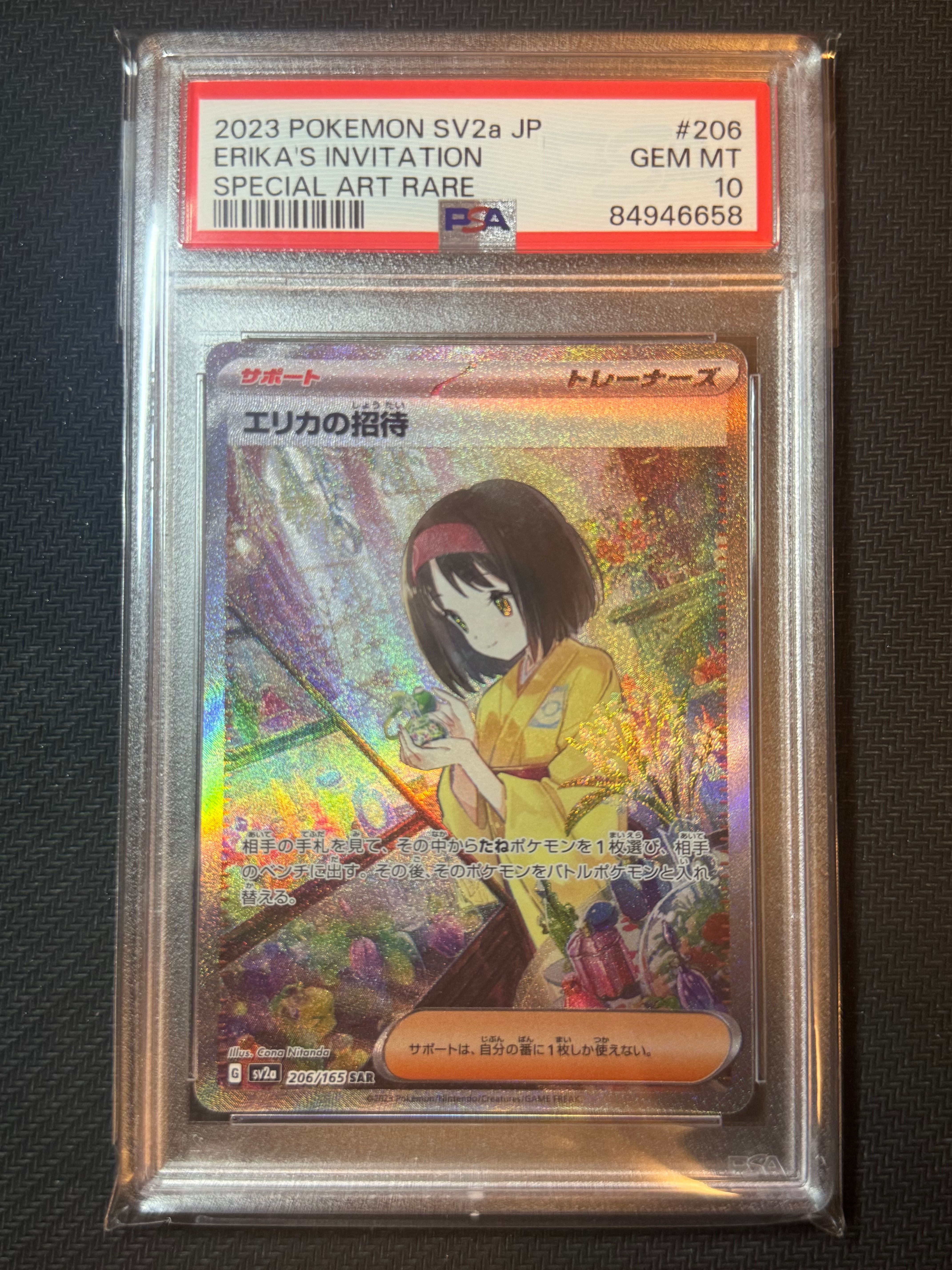 エリカの招待 SAR[SV2a 206/165](強化拡張パック「ポケモンカード151」)
