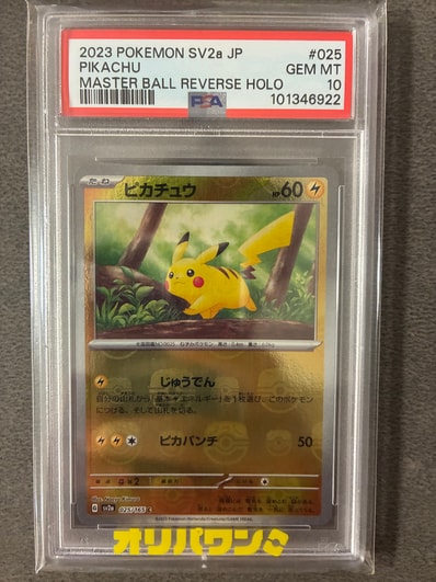PSA10】ピカチュウ C: マスターボールミラー (マスボピカチュウ) [SV2a PSA10】ピカチュウ C: マスターボールミラー (マスボピカチュウ) [SV2a