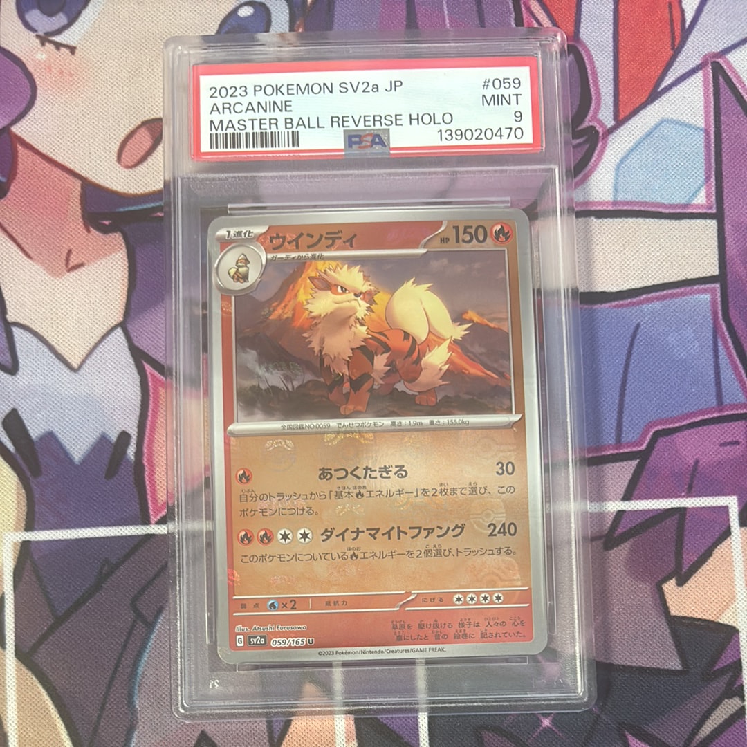 ウインディ U: マスターボールミラー[SV2a 059/165](強化拡張パック「ポケモンカード151」)