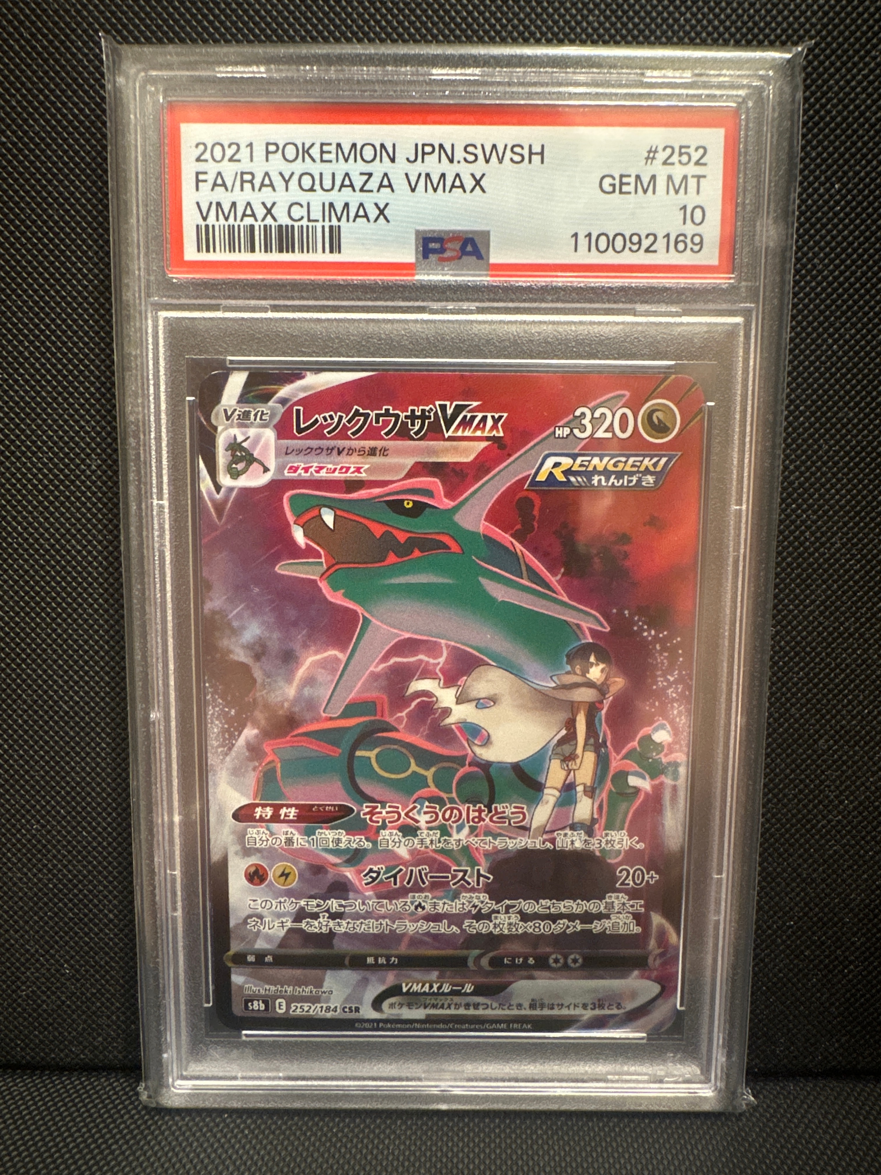 PSA10】フシギダネ C: マスターボールミラー[SV2a 001/165](強化拡張