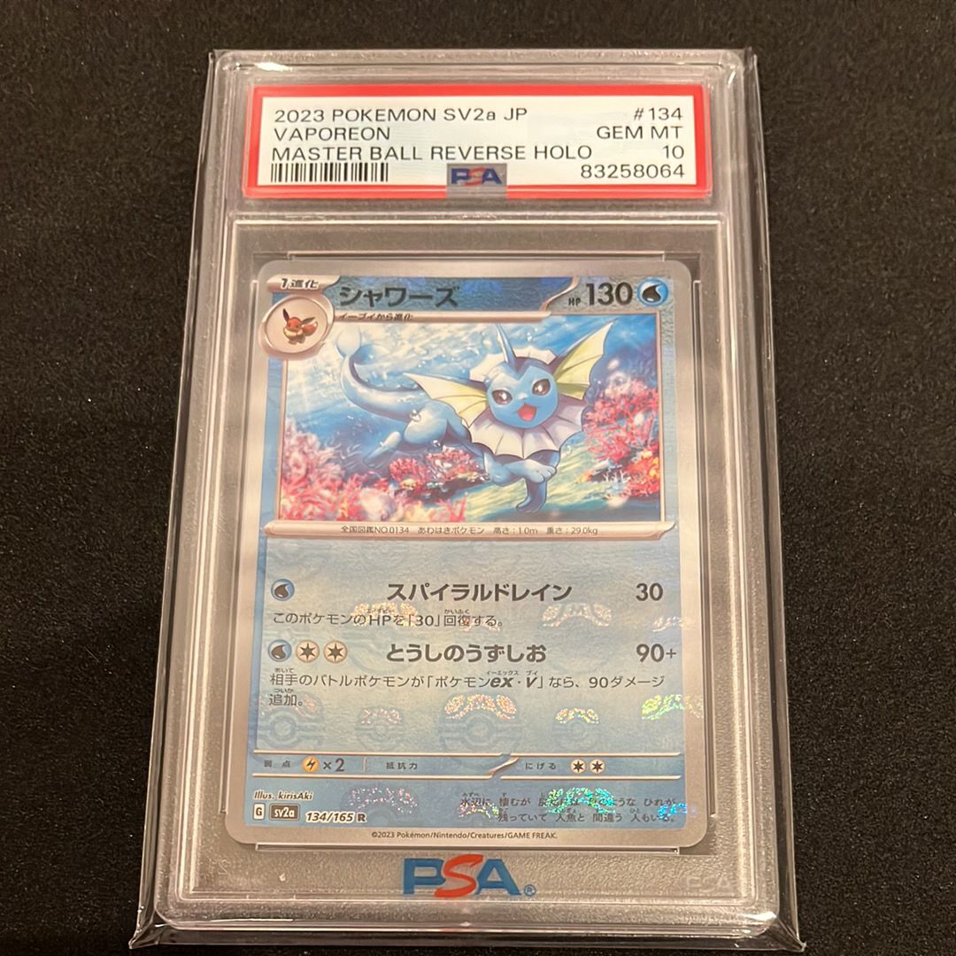 シャワーズ R: マスターボールミラー[SV2a 134/165](強化拡張パック「ポケモンカード151」)