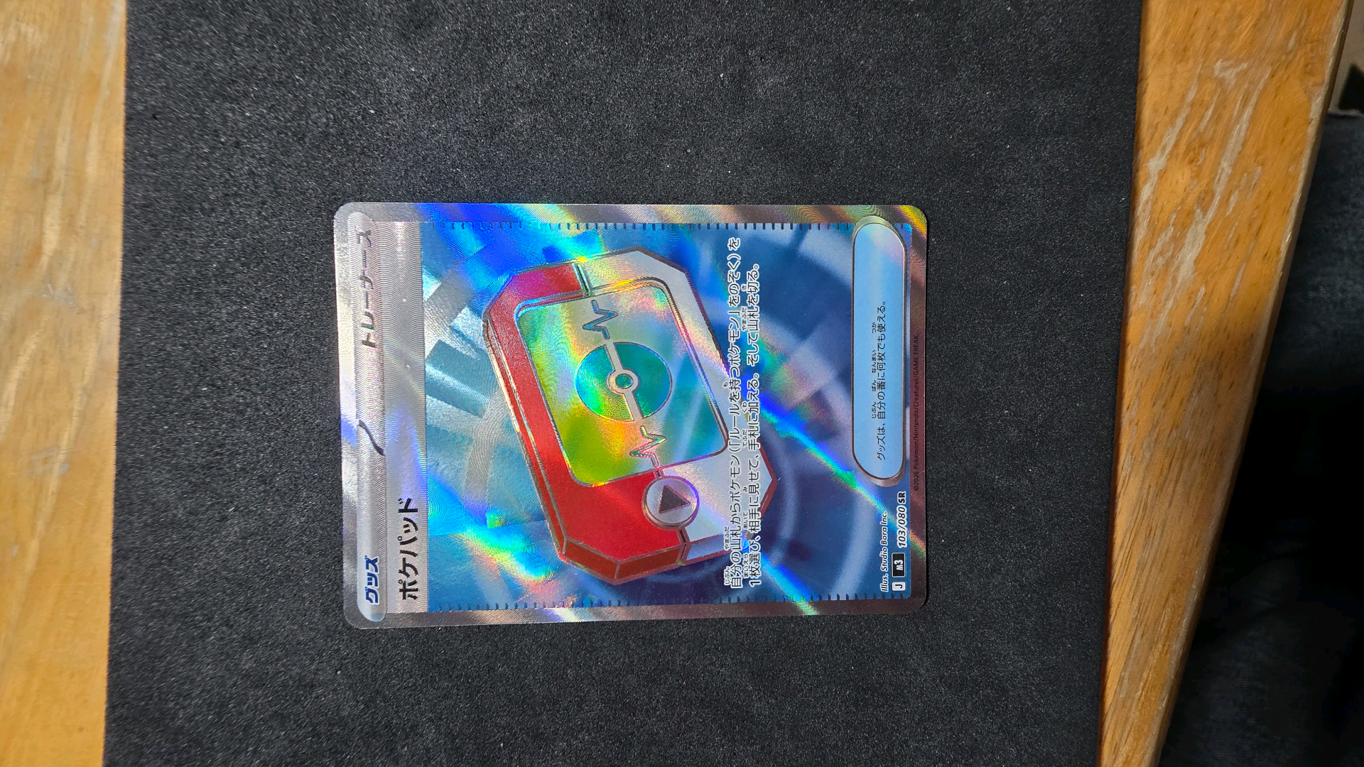 ポケパッド SR [M3 103/080](拡張パック「ムニキスゼロ」)