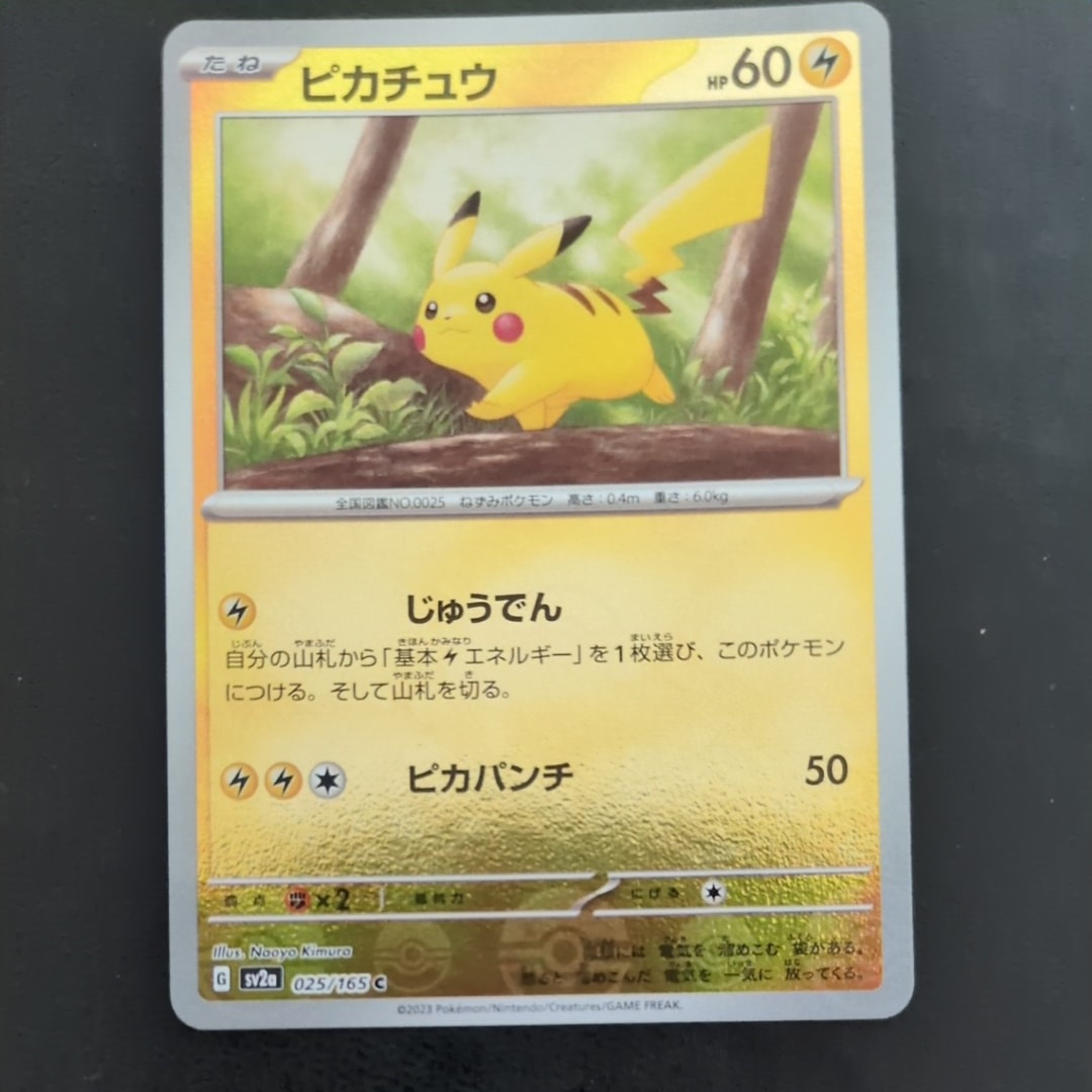 ピカチュウ C: モンスターボールミラー[SV2a 025/165](強化拡張パック「ポケモンカード151」)