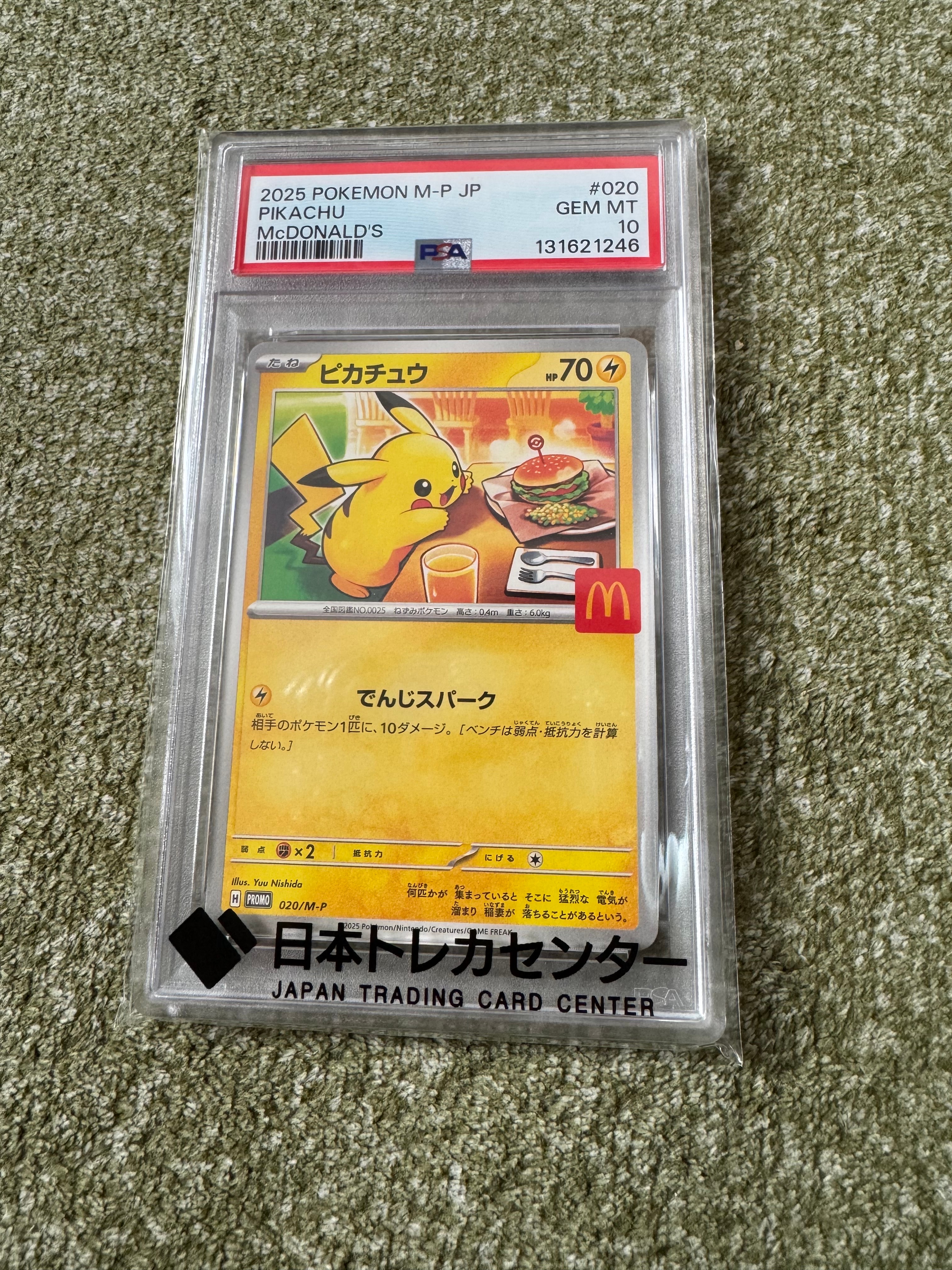 ピカチュウ P [M-P 020](プロモカードパック「マクドナルド ハッピーセット2025」)