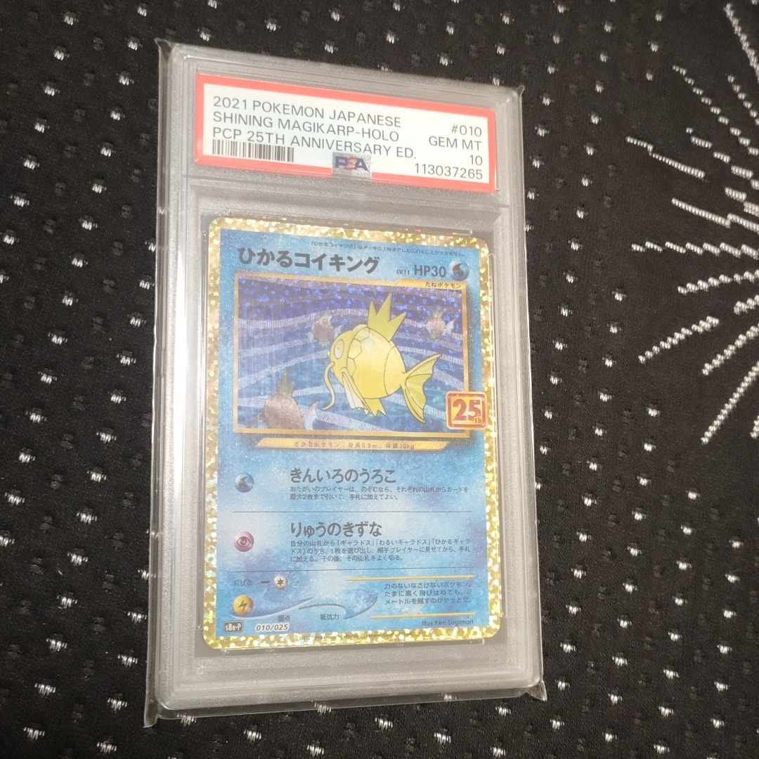 ひかるコイキング: プロモ[S8a-P 010/025](プロモカードパック 25th ANNIVERSARY edition)