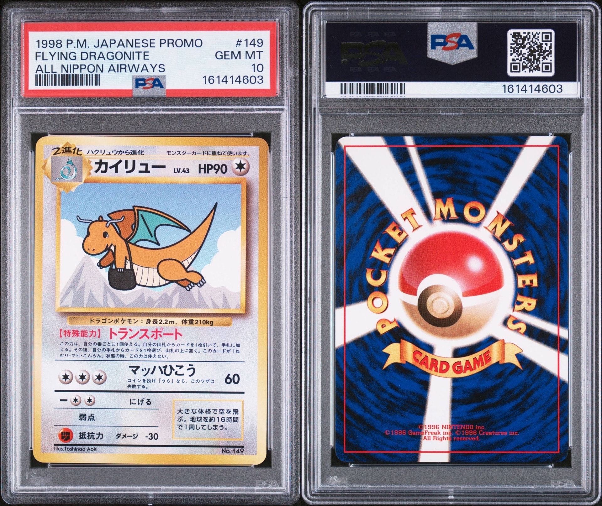 PSA8以下】カイリュー P : 旧裏 [PMCG-P](プロモーションカード「ANA