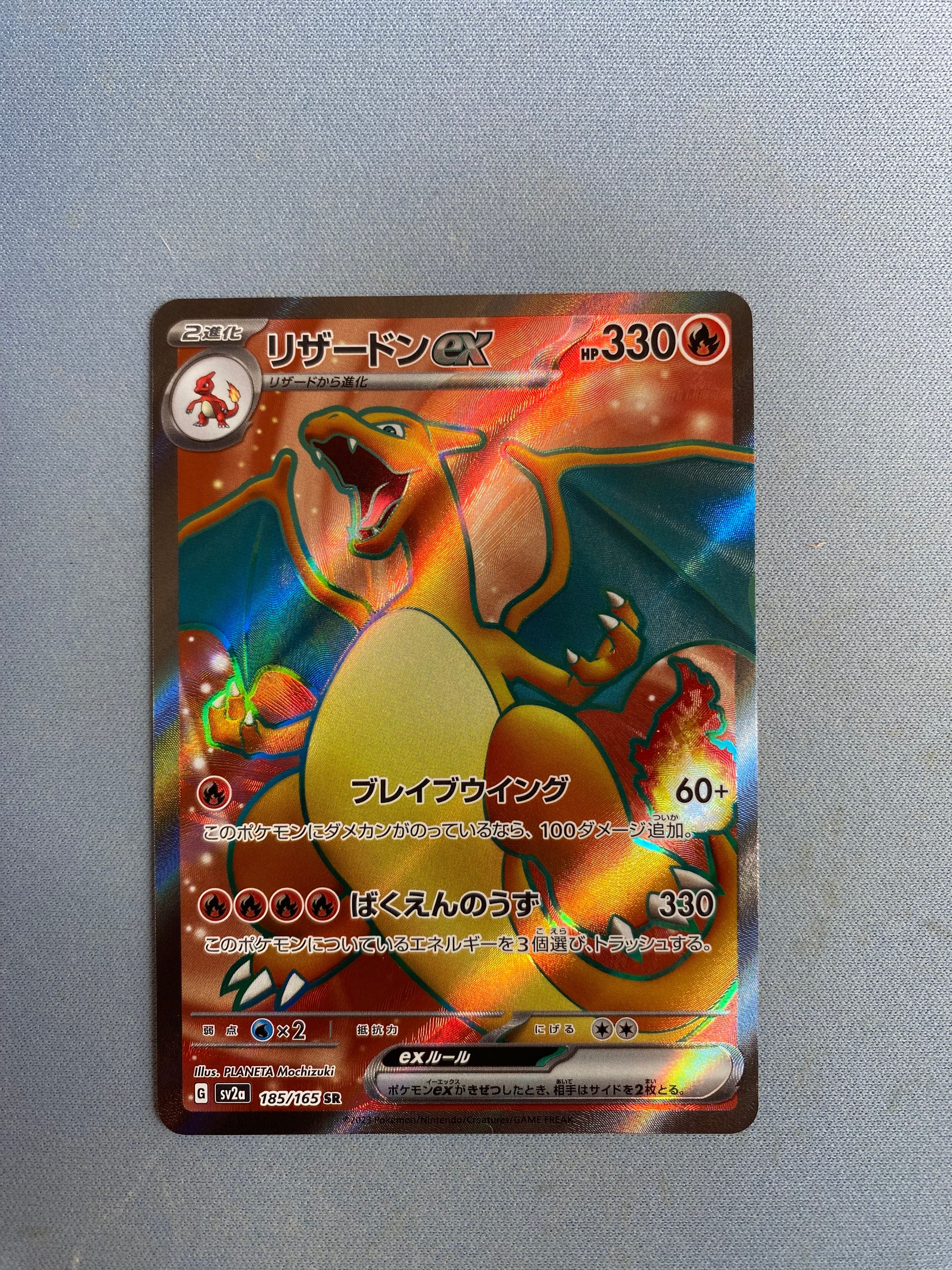 PSA10】リザードンex SR[SV2a 185/165](強化拡張パック「ポケモン