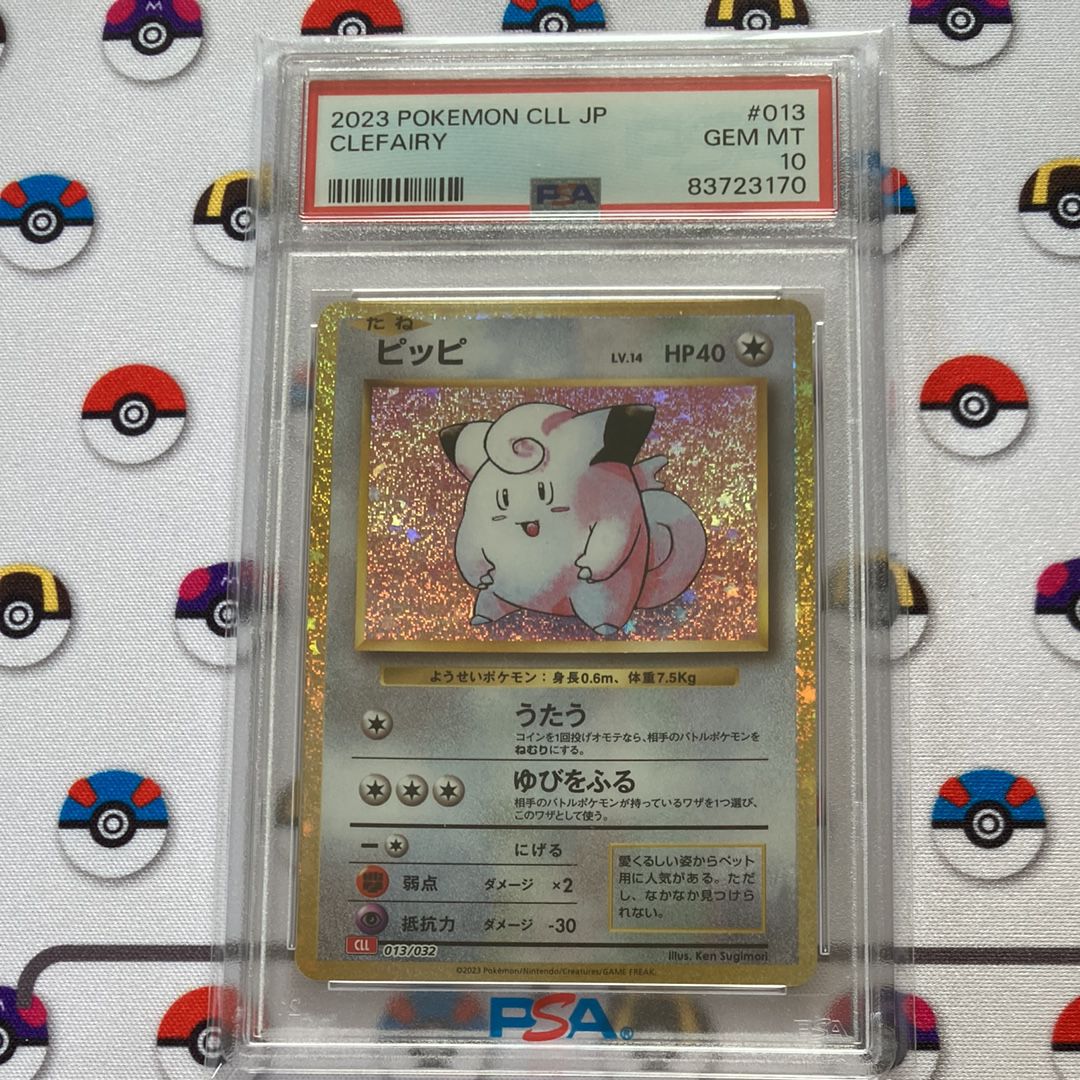 ピッピ [CLL 013/032](ポケモンカードゲーム Classic)