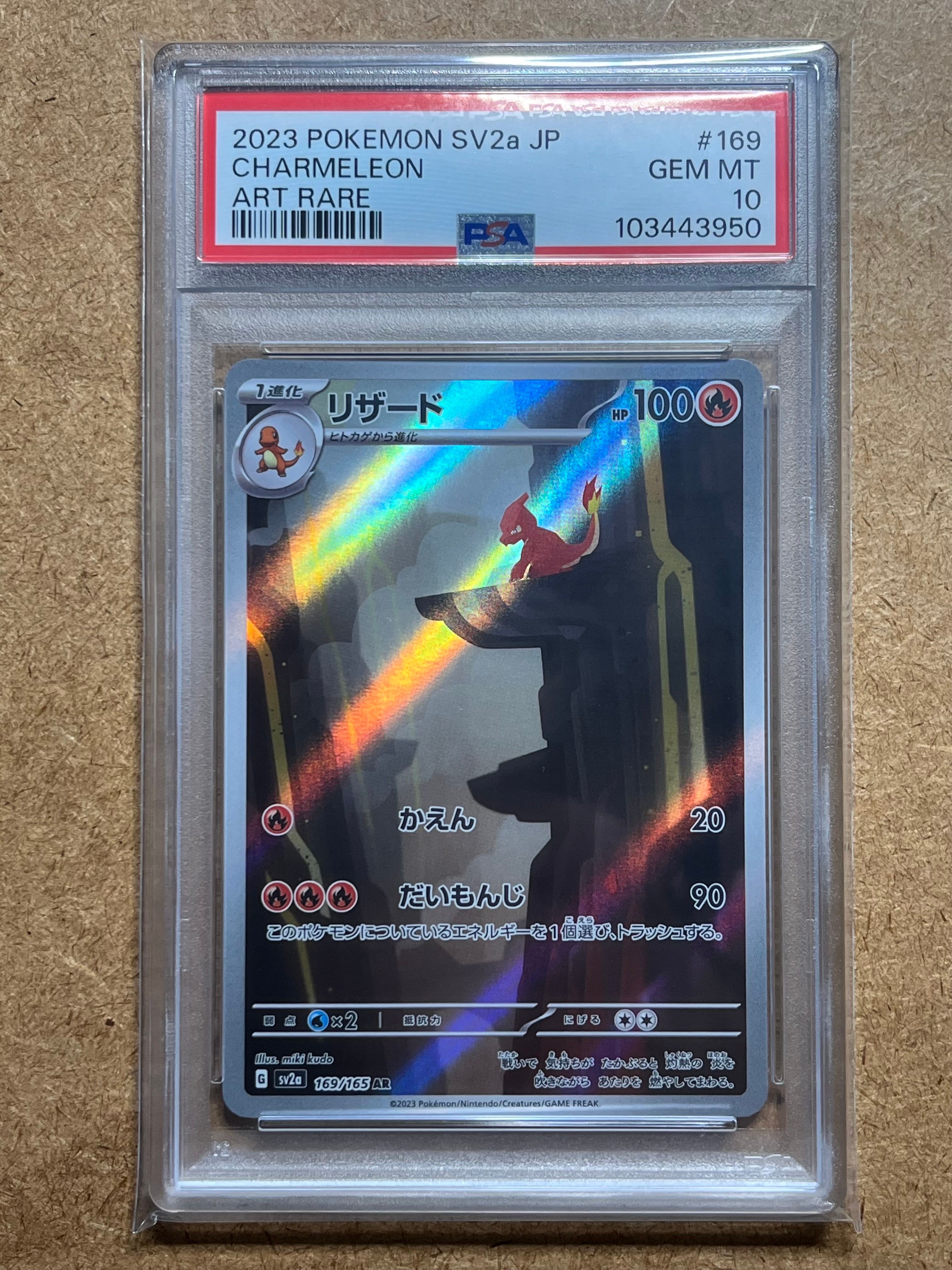 リザード AR[SV2a 169/165](強化拡張パック「ポケモンカード151」)