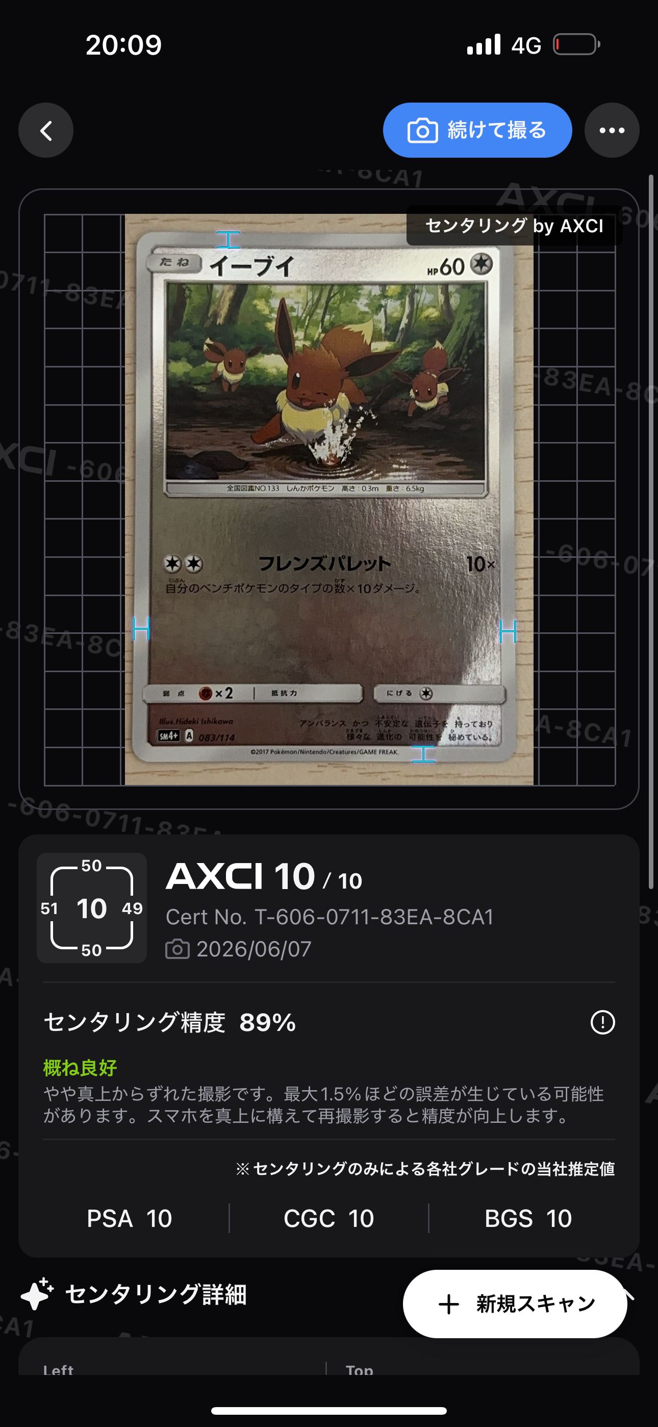 状態A】イーブイ :ミラー [SM4+ 083/114](ハイクラスパック「GXバトル