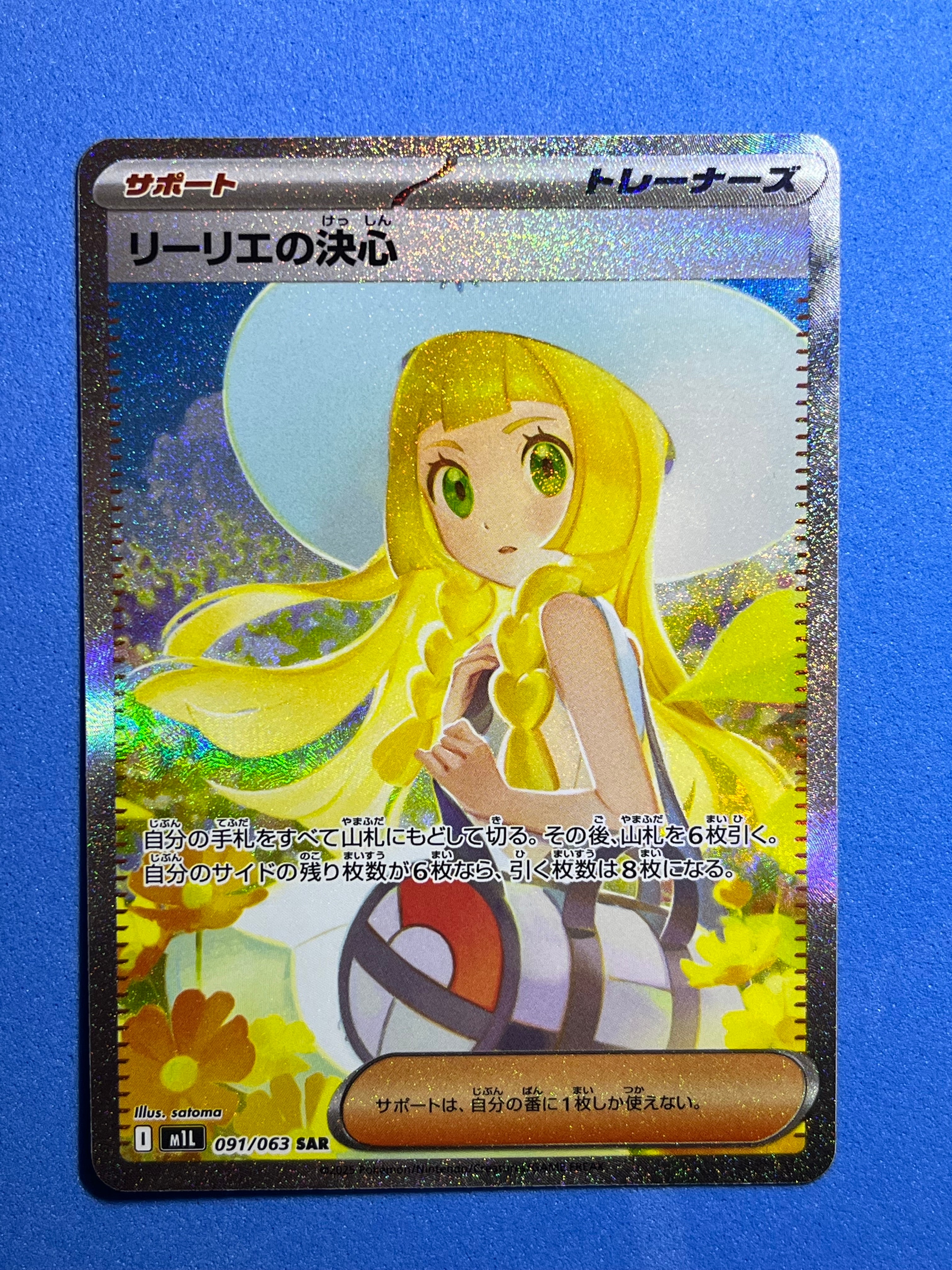 リーリエの決心 SAR [M1L 091/063](拡張パック「メガブレイブ」)