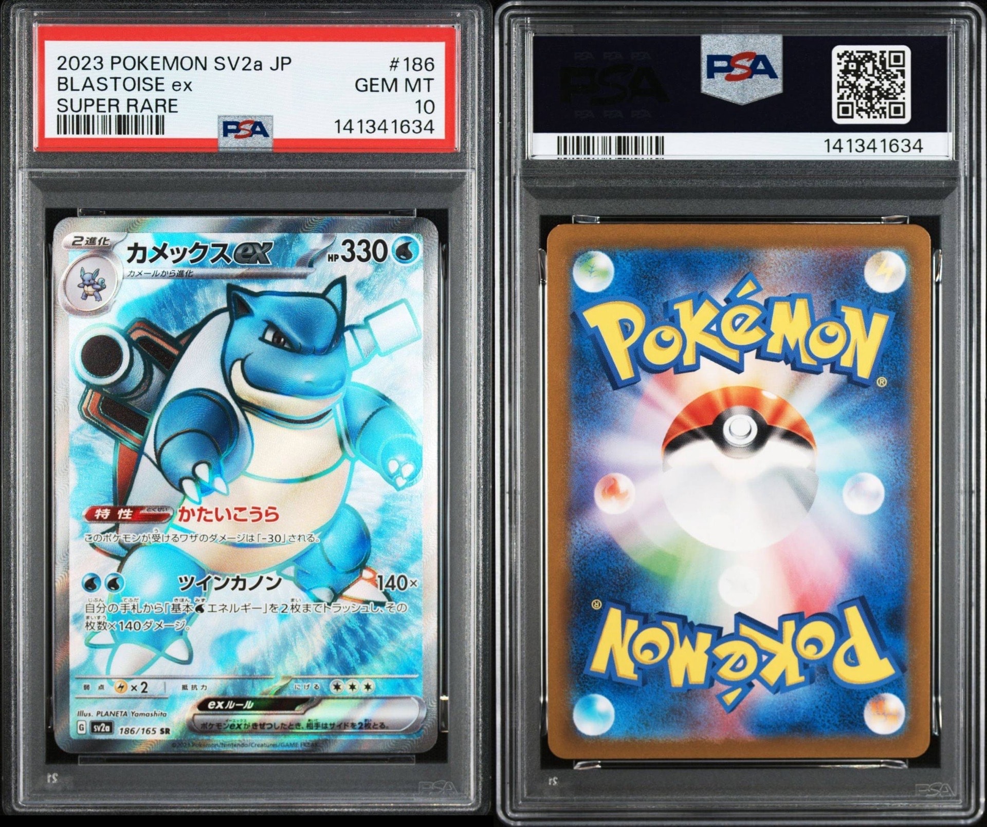 カメックスex SR[SV2a 186/165](強化拡張パック「ポケモンカード151」)