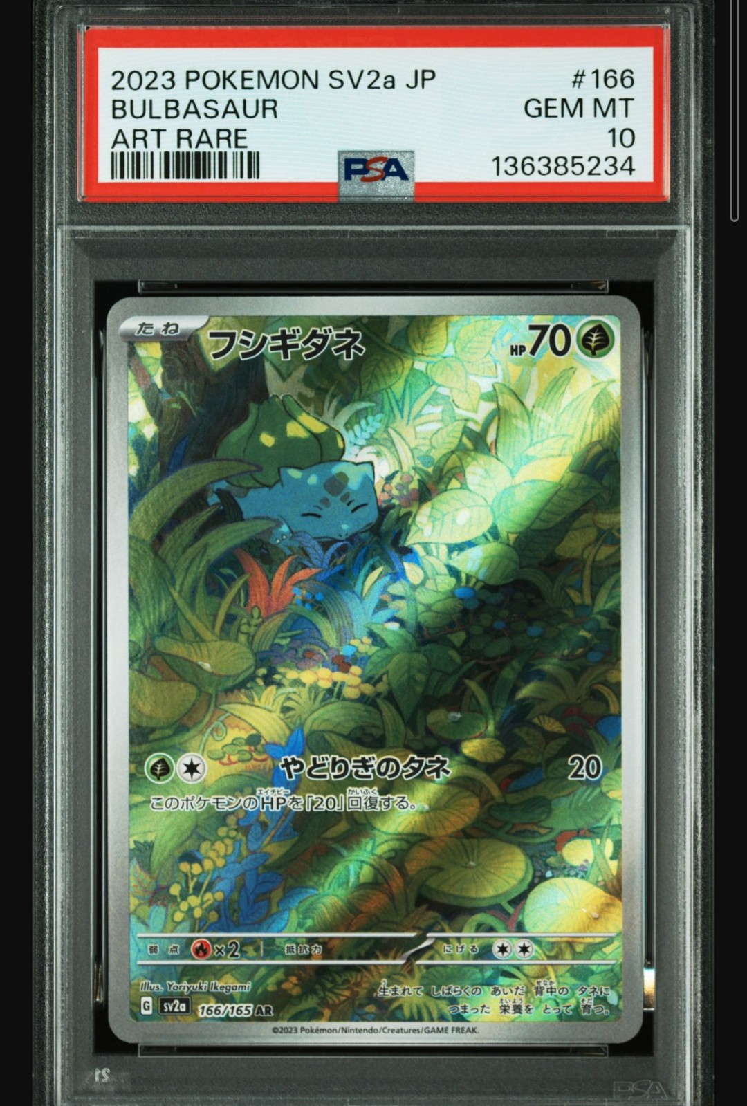 フシギダネ AR[SV2a 166/165](強化拡張パック「ポケモンカード151」)