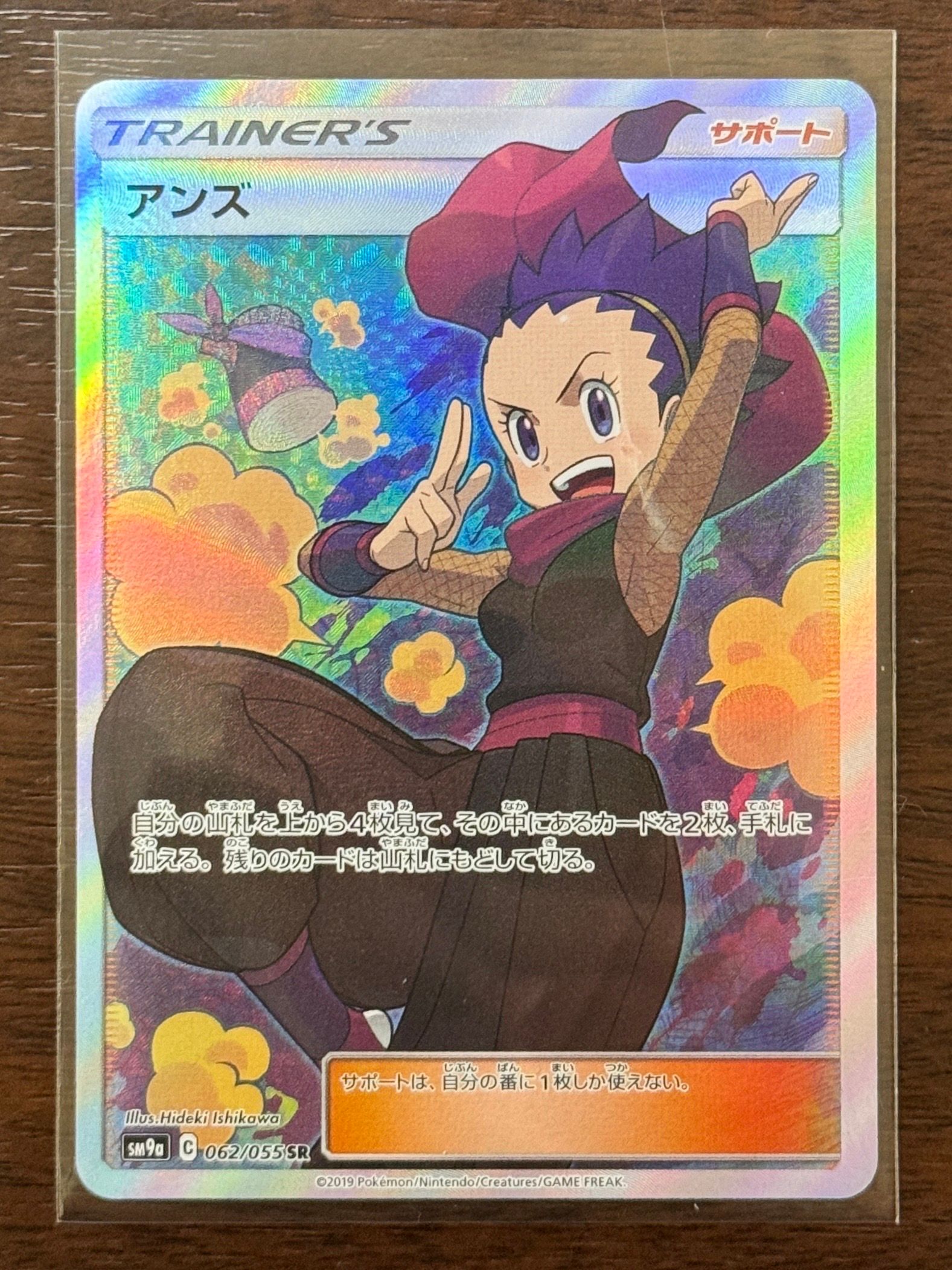 アンズ SR[SM9a 062/055](強化拡張パック「ナイトユニゾン」)