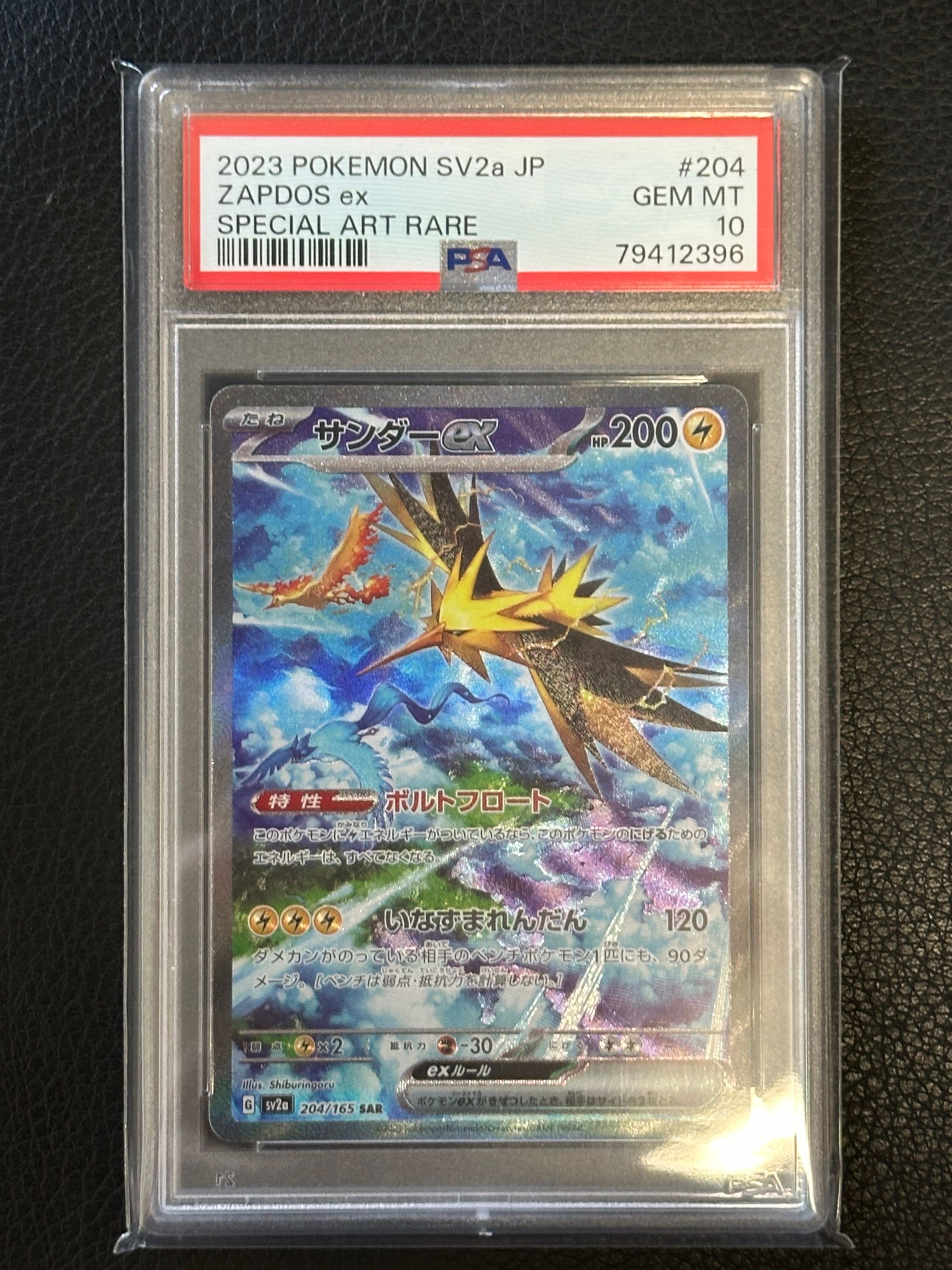 サンダーex SAR[SV2a 204/165](強化拡張パック「ポケモンカード151」)