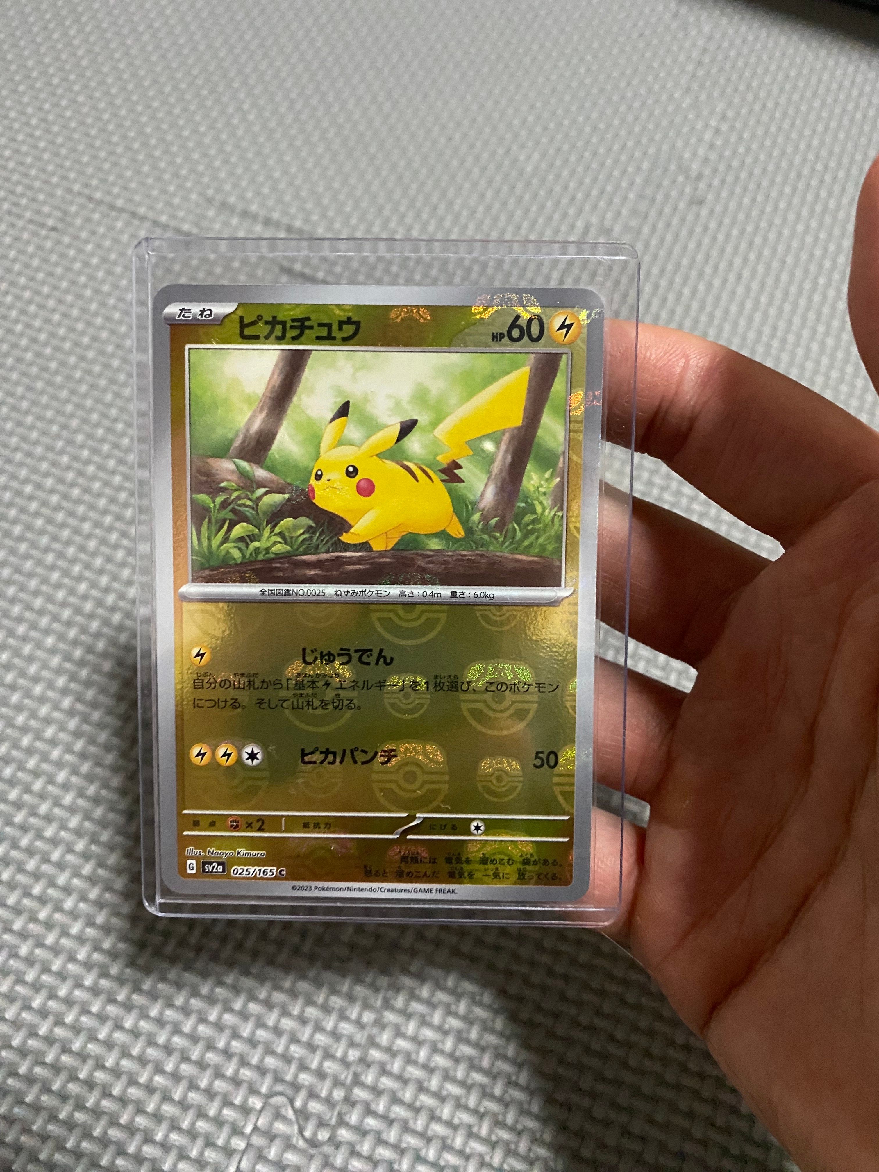 ピカチュウ C: マスターボールミラー (マスボピカチュウ) [SV2a 025/165](強化拡張パック「ポケモンカード151」)