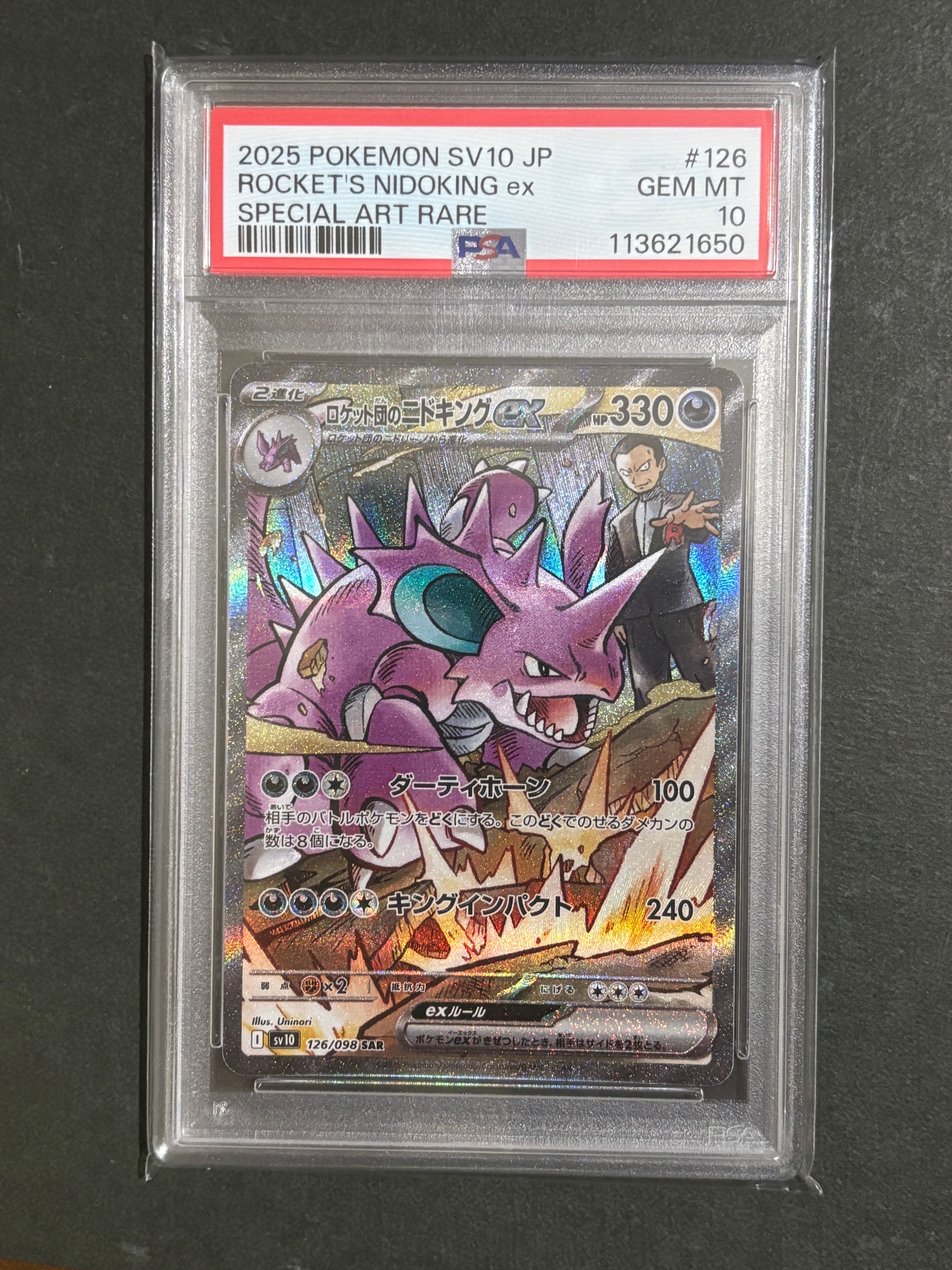 ロケット団のニドキングex SAR [SV10 126/098](拡張パック「ロケット団の栄光」)
