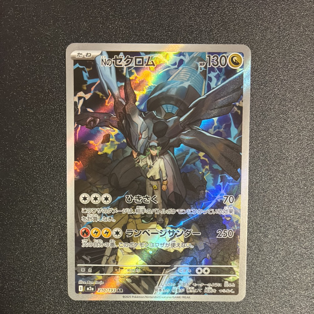 Nのゼクロム AR [M2a 210/193](ハイクラスパック「MEGAドリームex」)