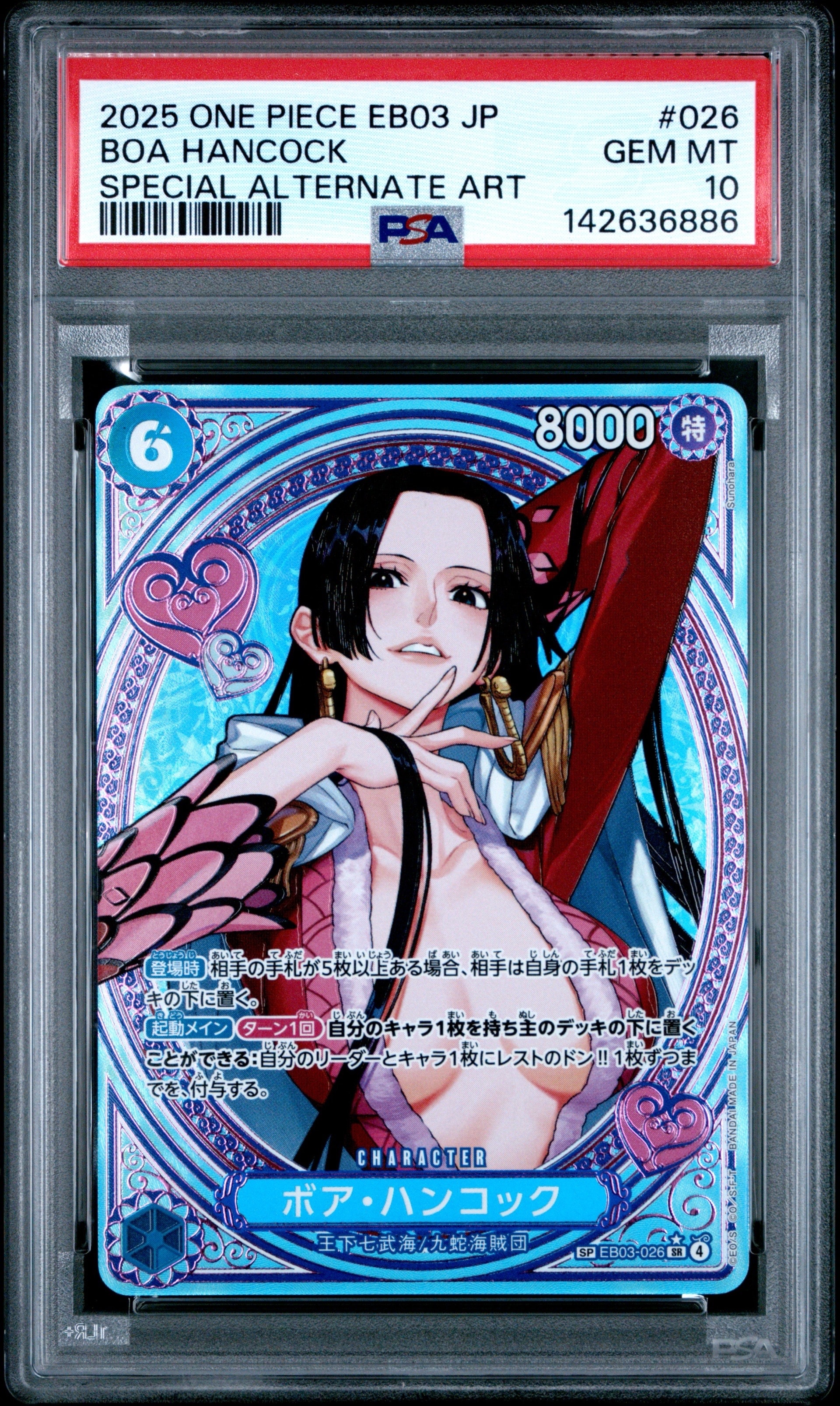 PSA10】ボア・ハンコック SR-SPC [EB03-026](エクストラブースター