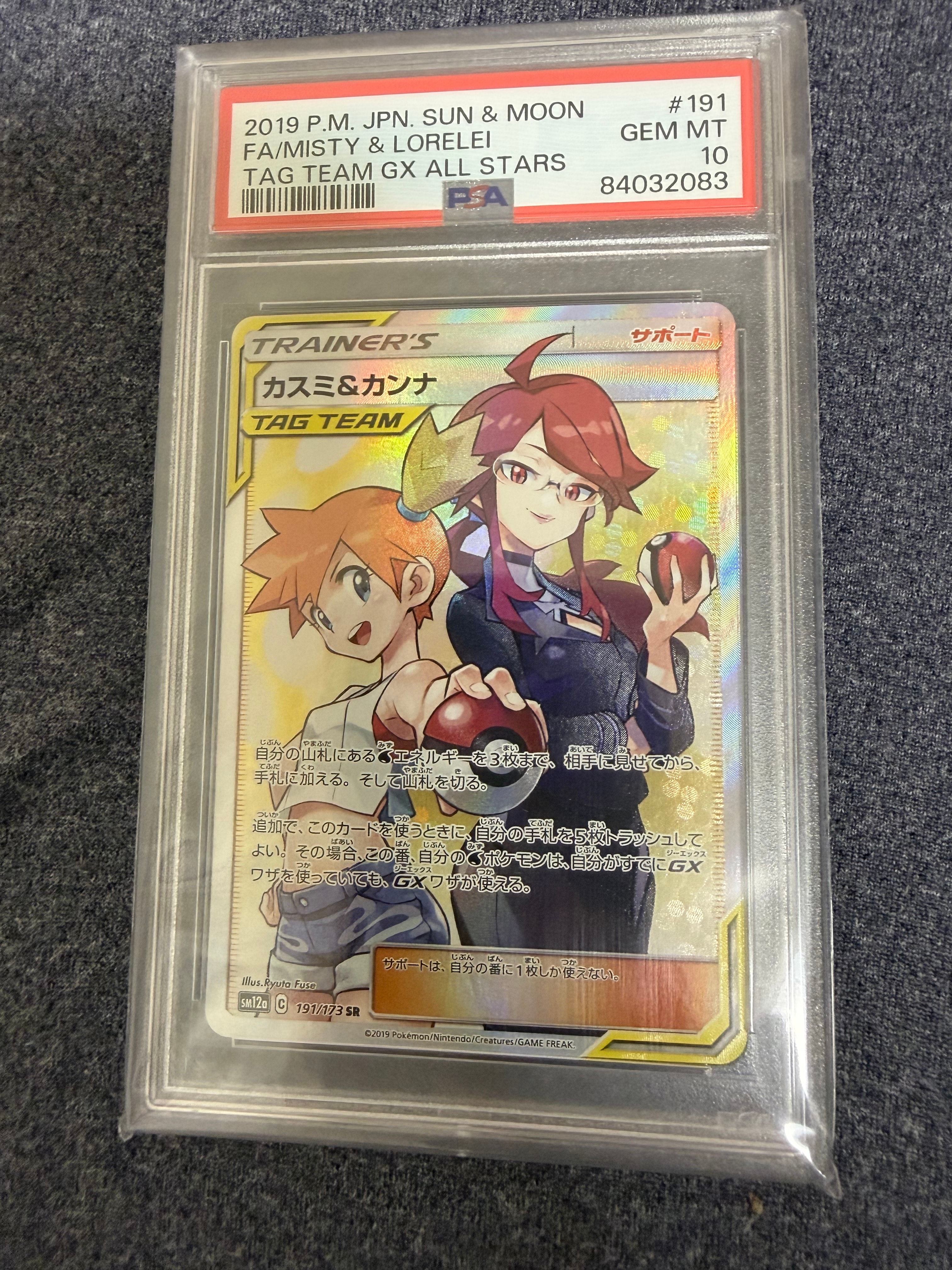 カスミ&カンナ SR[SM12a 191/173](ハイクラスパック「TAG TEAM GX