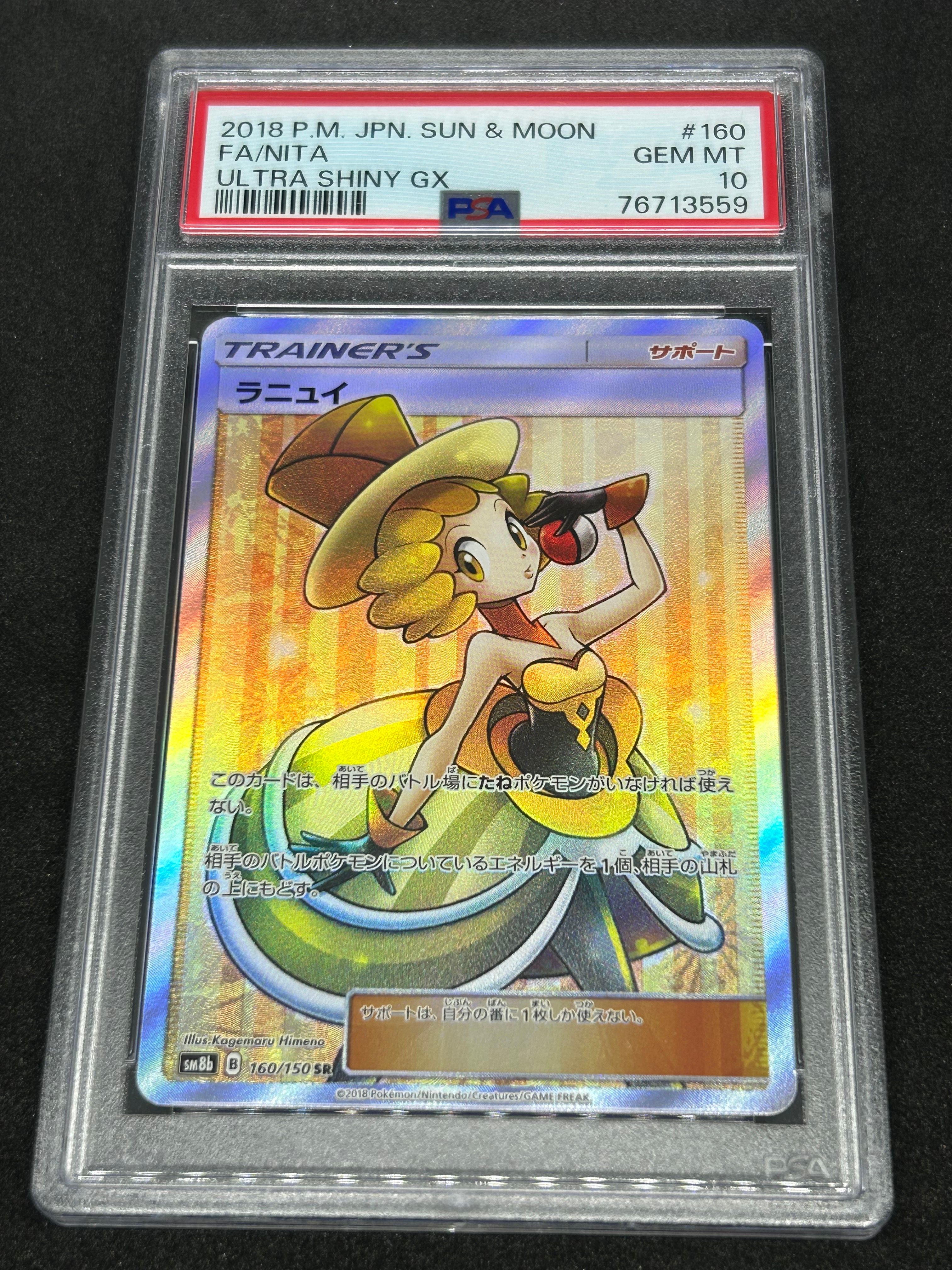 ラニュイ SR SM8b GXウルトラシャイニー 160/150 ラニュイ SR[SM8b 160/150](ハイクラスパック「GXウルトラ