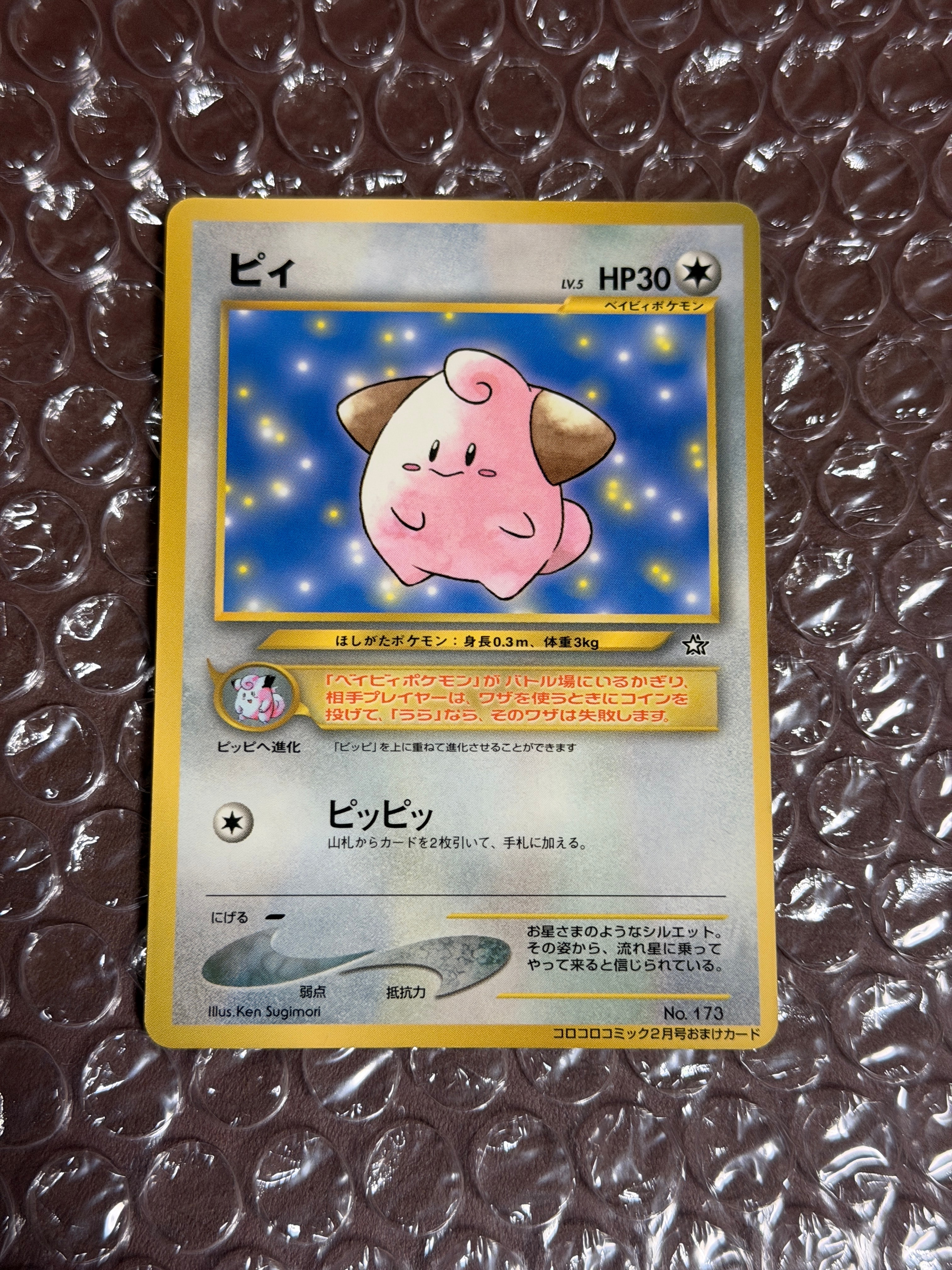 状態B】ピカチュウ☆[PCG-MR 001/002](ギフトボックス ミュウ