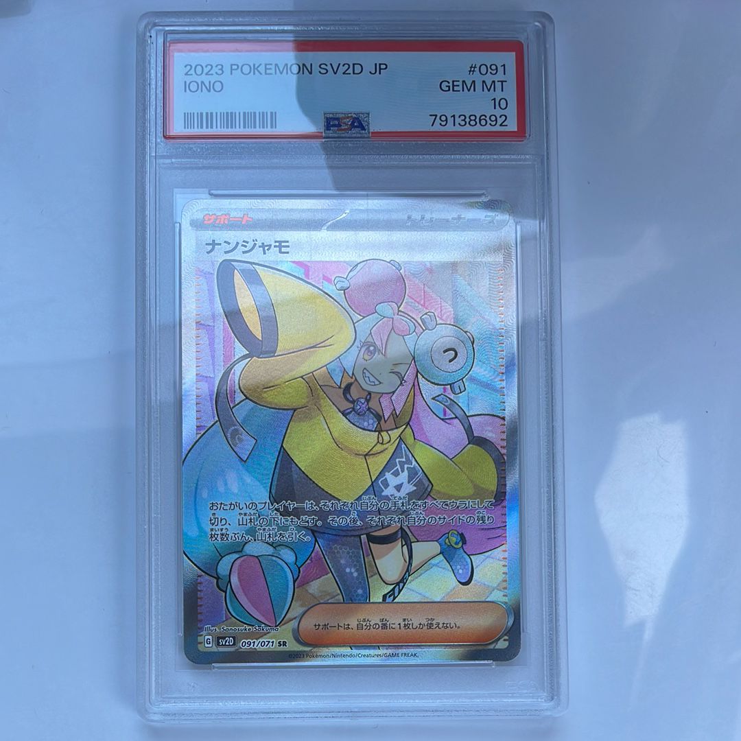 ナンジャモ SR[SV2D 091/071](拡張パック「クレイバースト」)