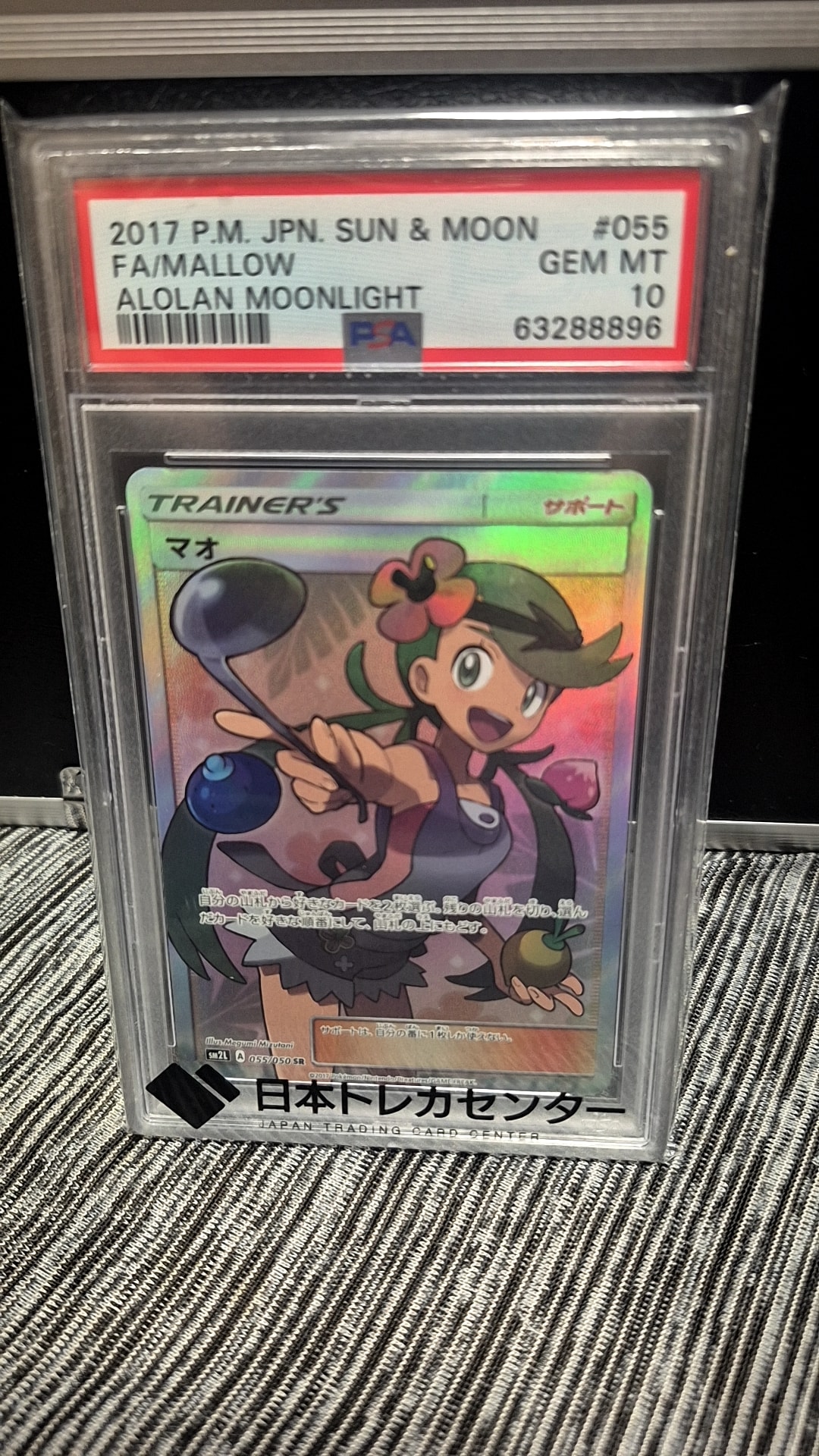 Mallow SR[SM2L 055/050](Expansion Pack "Alolan Moonlight")