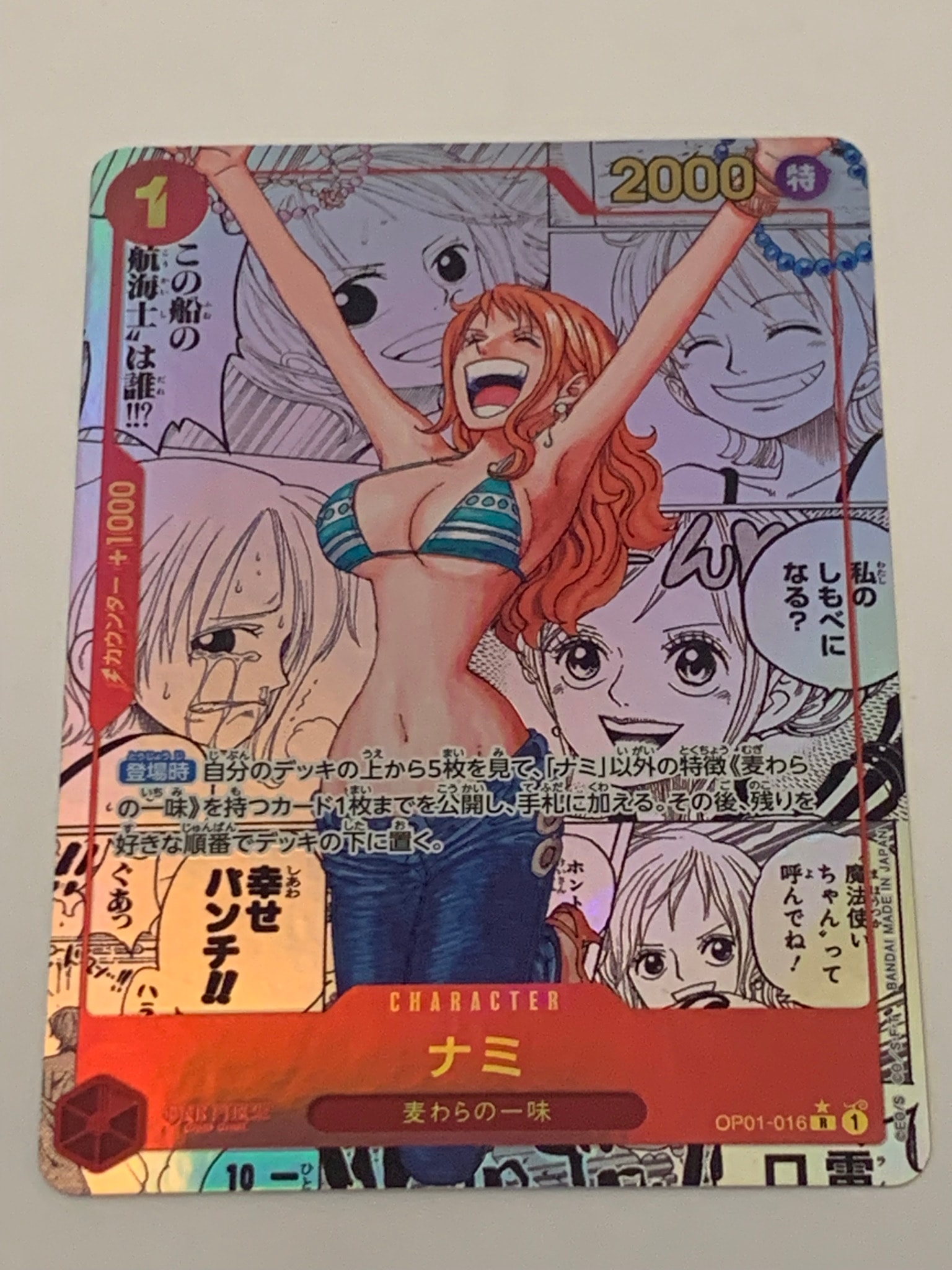 ナミ R-SP (コミパラ) [OP01-016](プレミアムブースター「ONE PIECE