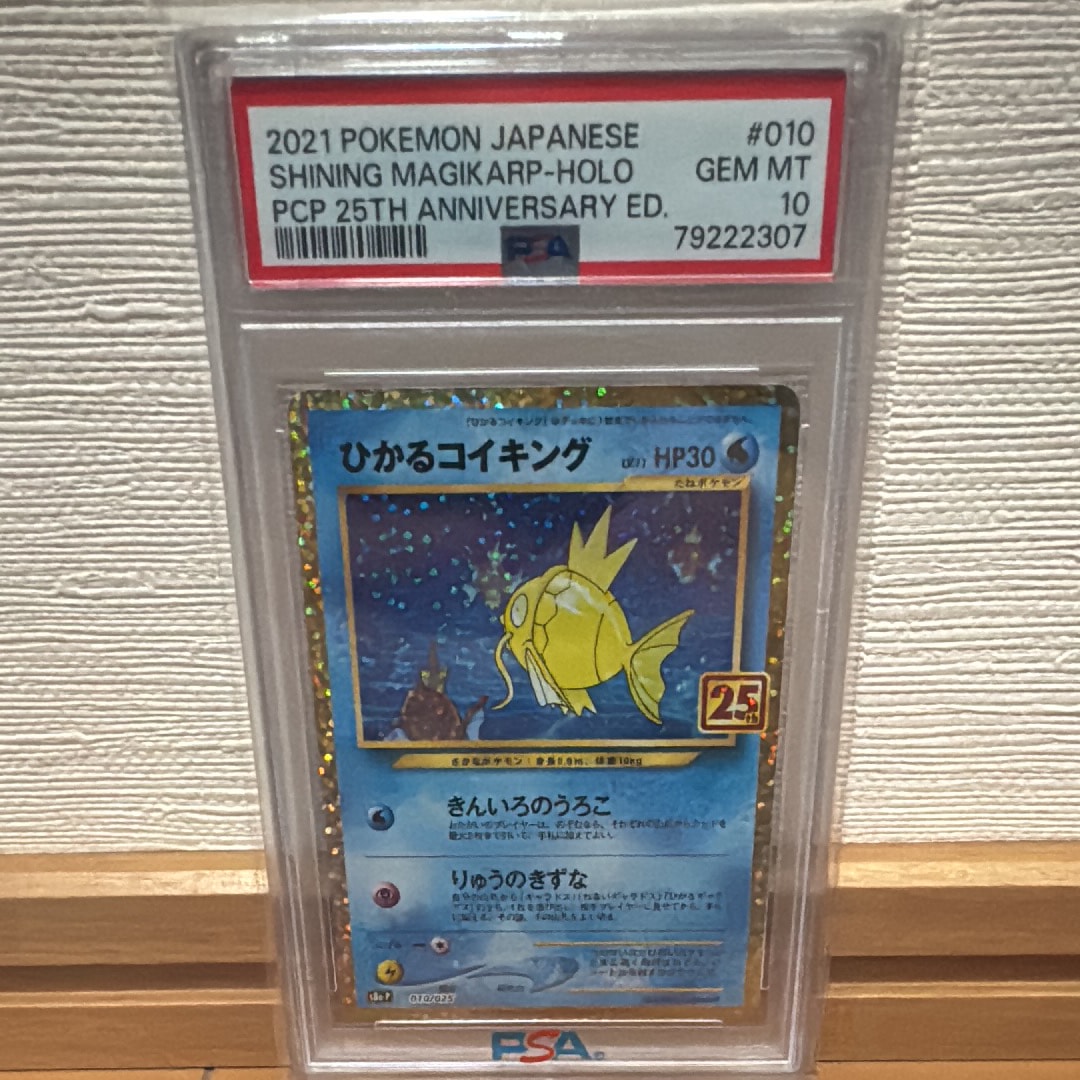 ひかるコイキング: プロモ[S8a-P 010/025](プロモカードパック 25th ANNIVERSARY edition)