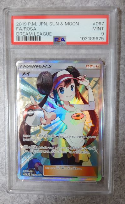 PSA9 メイ SR 067/049 SM11b ドリームリーグ PSA9】メイ SR PSA9 メイ SR 067/049 SM11b ドリームリーグ PSA9】メイ SR