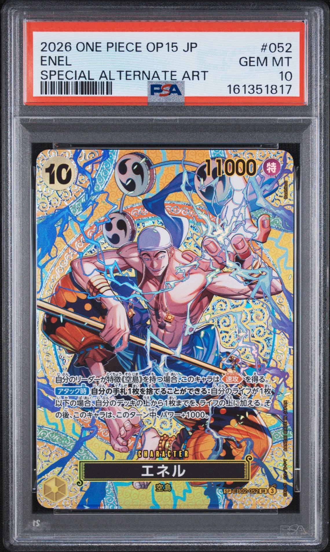 PSA9】エネル SR-SPC [EB02-052](ブースターパック「神の島の冒険」) 1