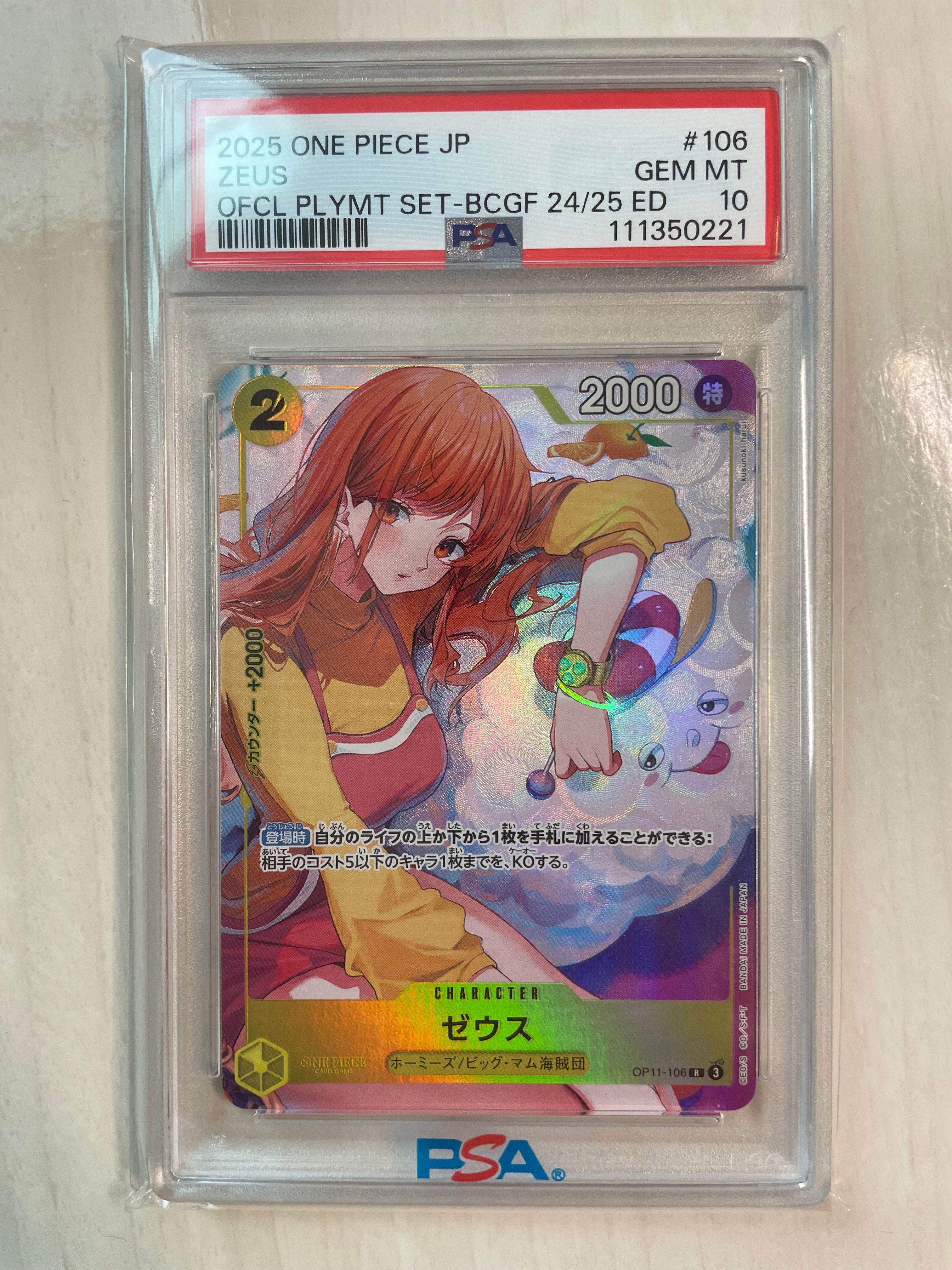 PSA10】ゼウス R [OP11-106](プロモーションカード「バンダイ