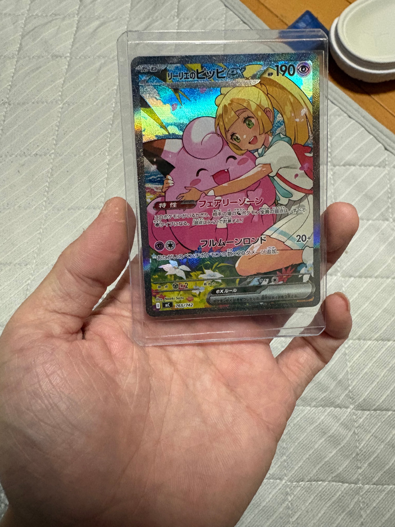 リーリエのピッピex SAR仕様 [MC 765/742](スタートデッキ100「バトル