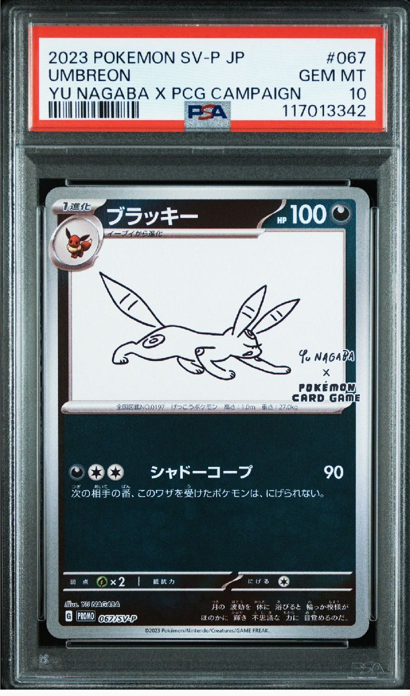 ブラッキー: プロモ (ナガバブラッキー) [SV-P 067](「YU NAGABA×ポケモンカードゲーム」プロモーションカード「SV-P」)