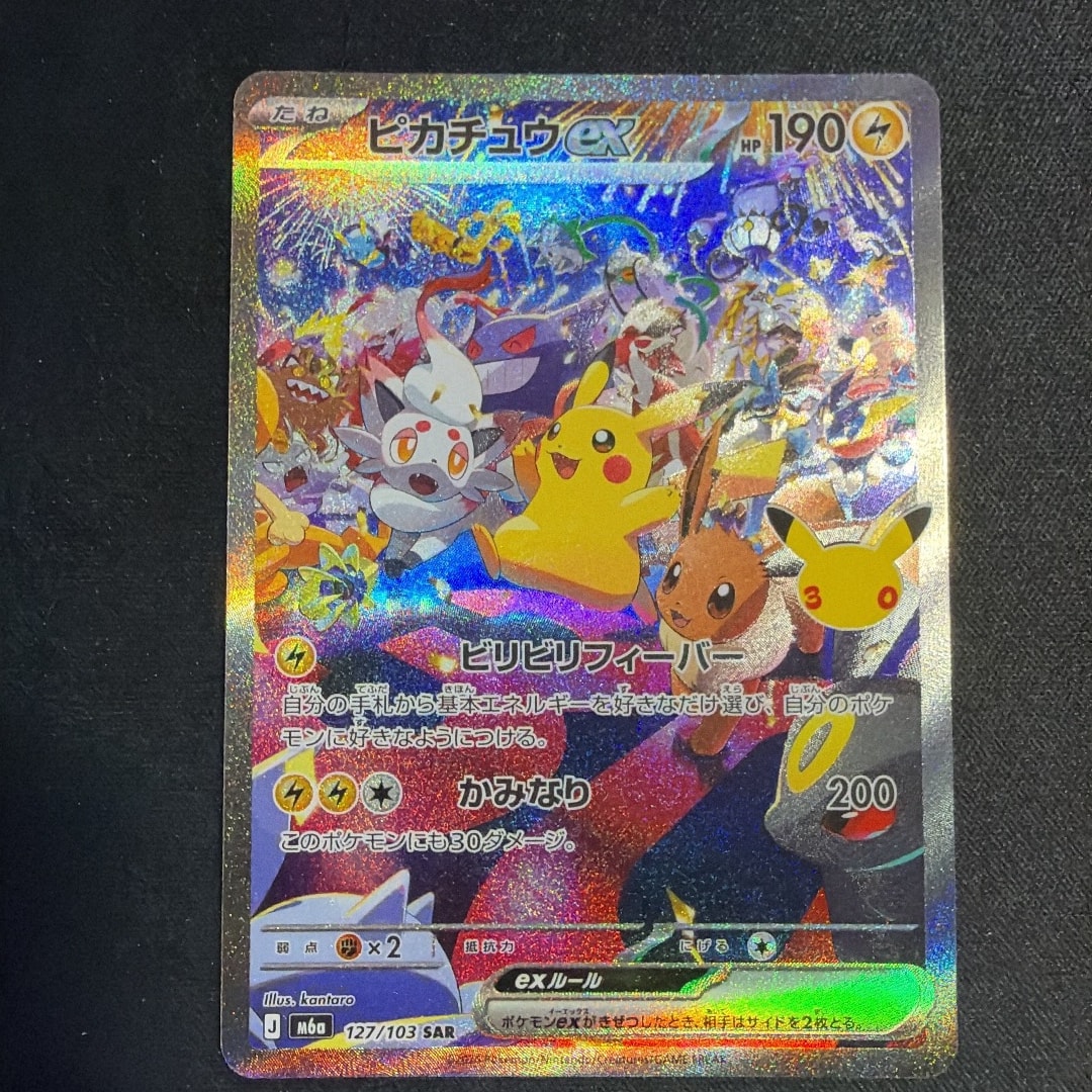 ピカチュウex SAR [M6a 127/103](拡張パック「30th CELEBRATION」)