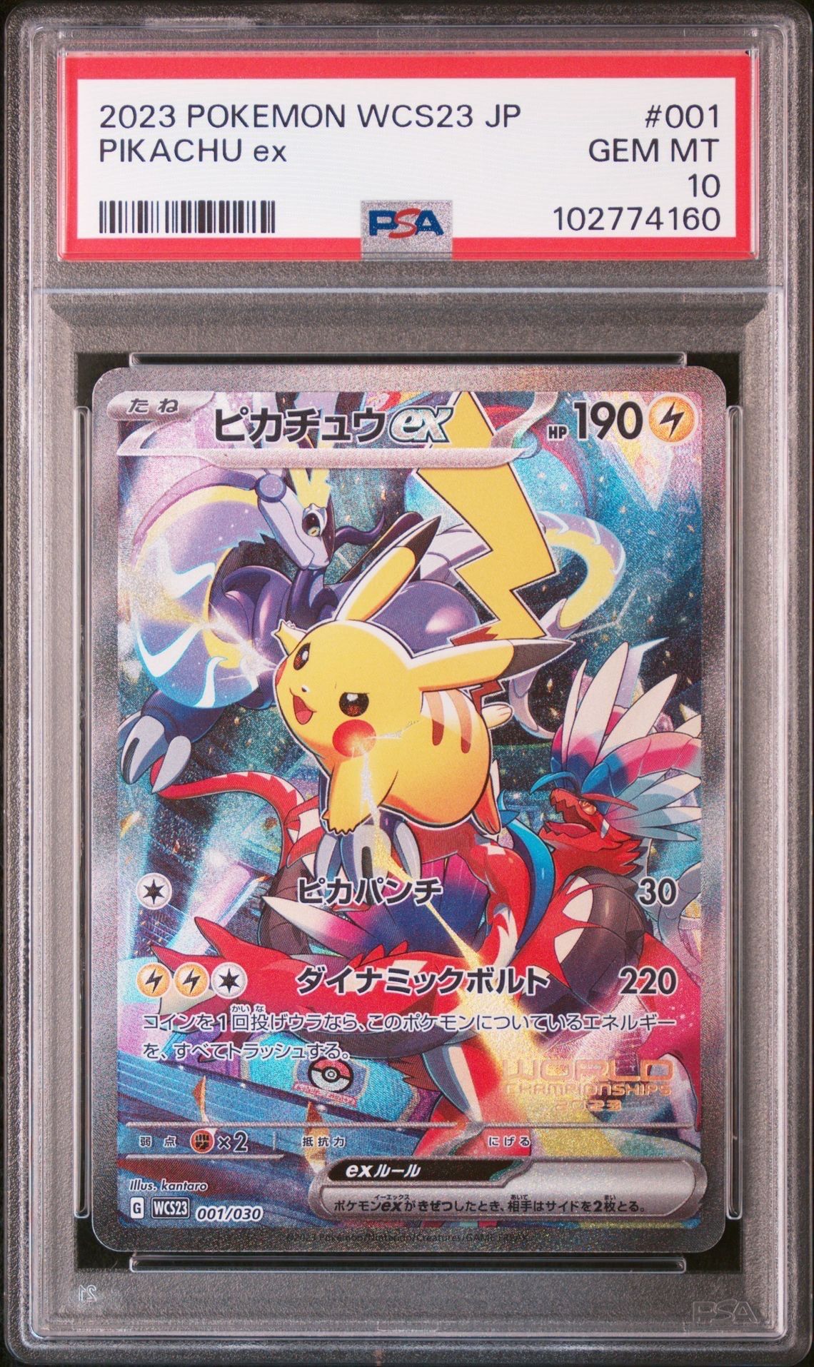 ピカチュウex [WCS23 001/030](ポケモンワールドチャンピオンシップス2023横浜 記念デッキ「ピカチュウ」)