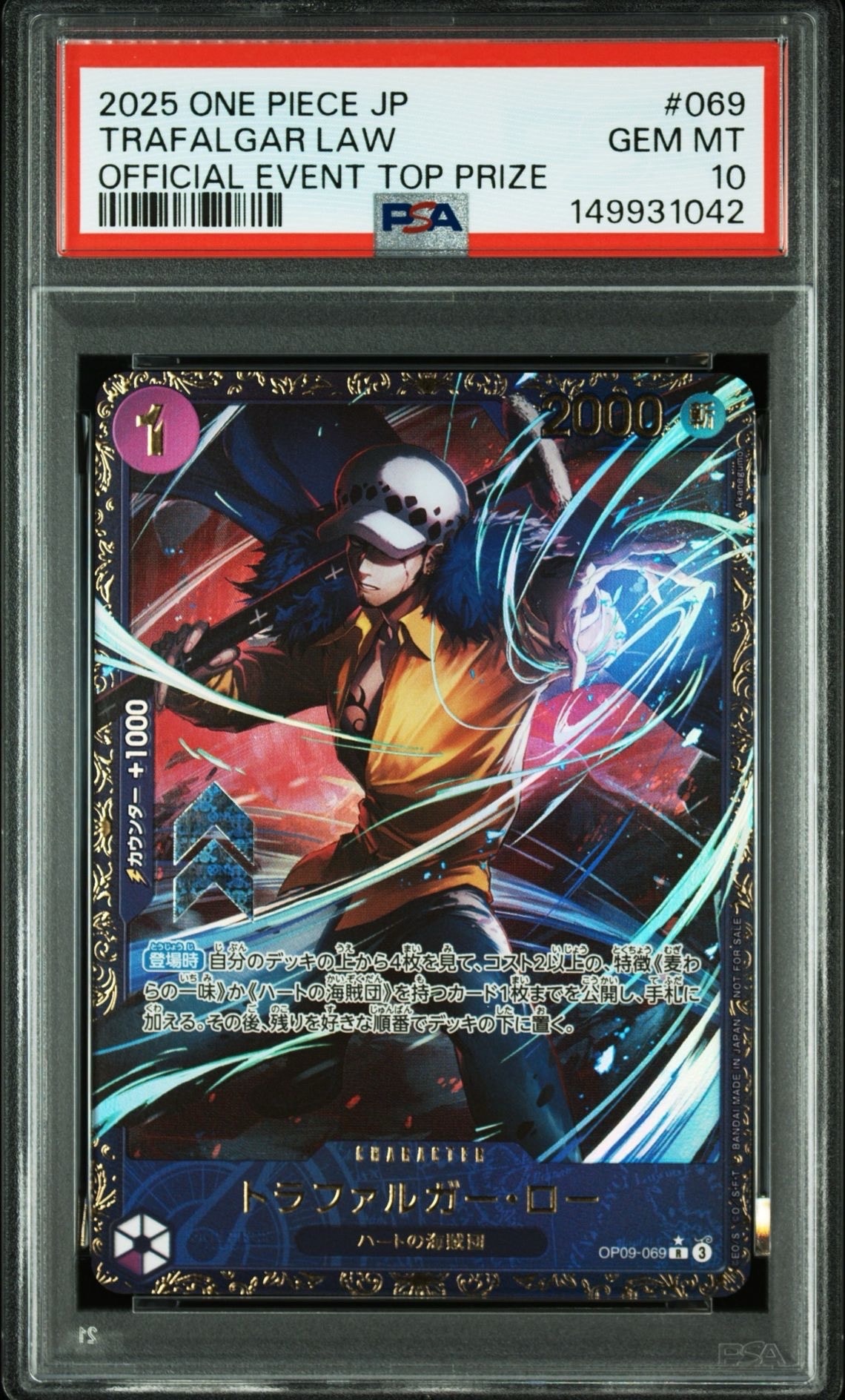 トラファルガー・ロー R [OP09-069](プロモーションカード「フラッグシップバトル 優勝記念品」)