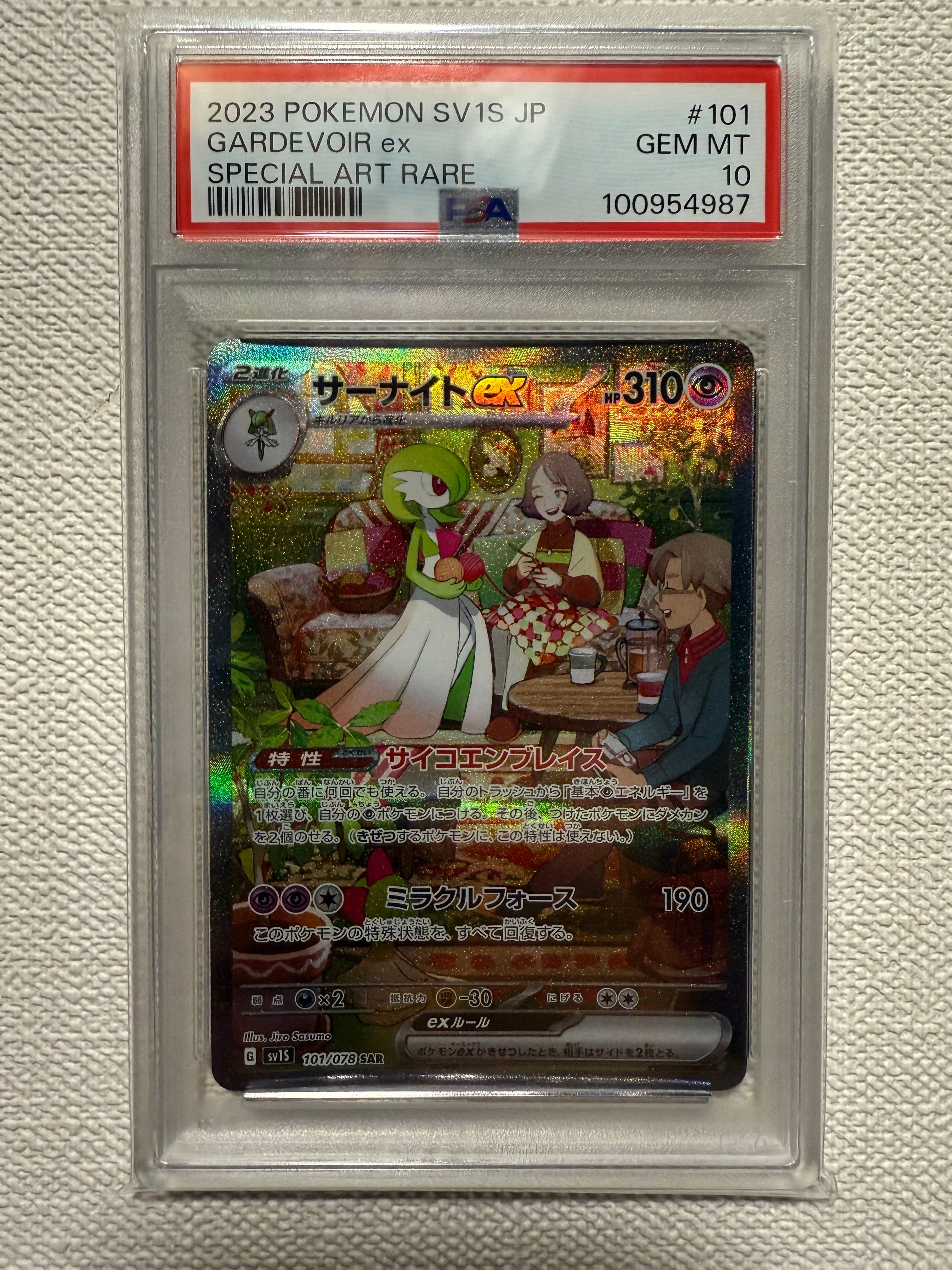 サーナイトex SAR[SV1S 101/078](スカーレット&バイオレット 拡張パック「スカーレットex」)