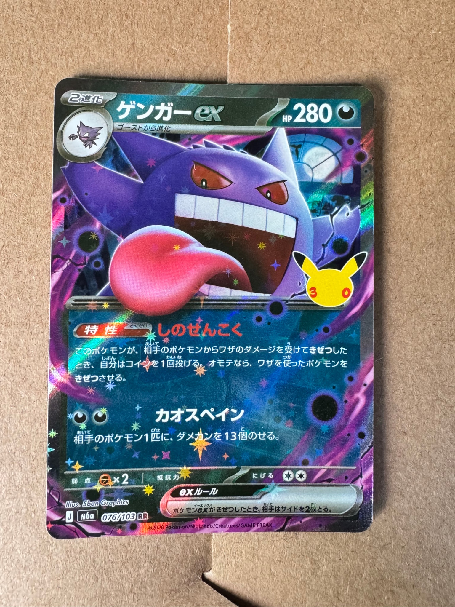ゲンガーex RR [M6a 076/103](拡張パック「30th CELEBRATION」)